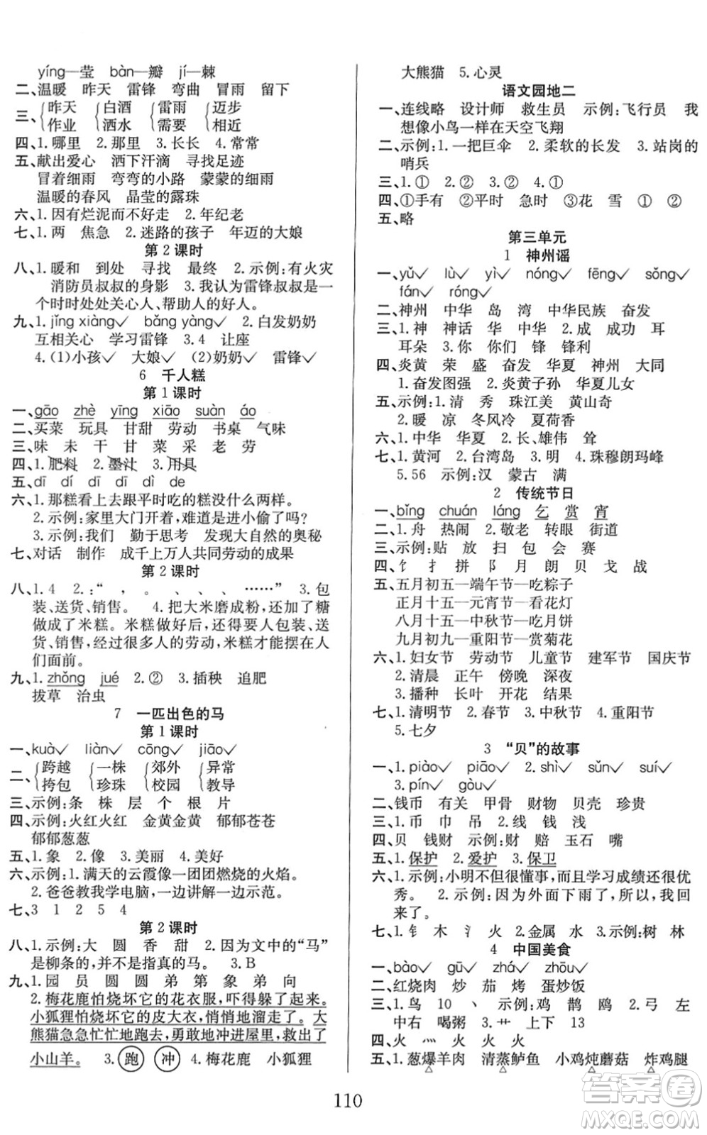 安徽文藝出版社2022陽光課堂課時(shí)作業(yè)二年級(jí)語文下冊(cè)RJ人教版答案
