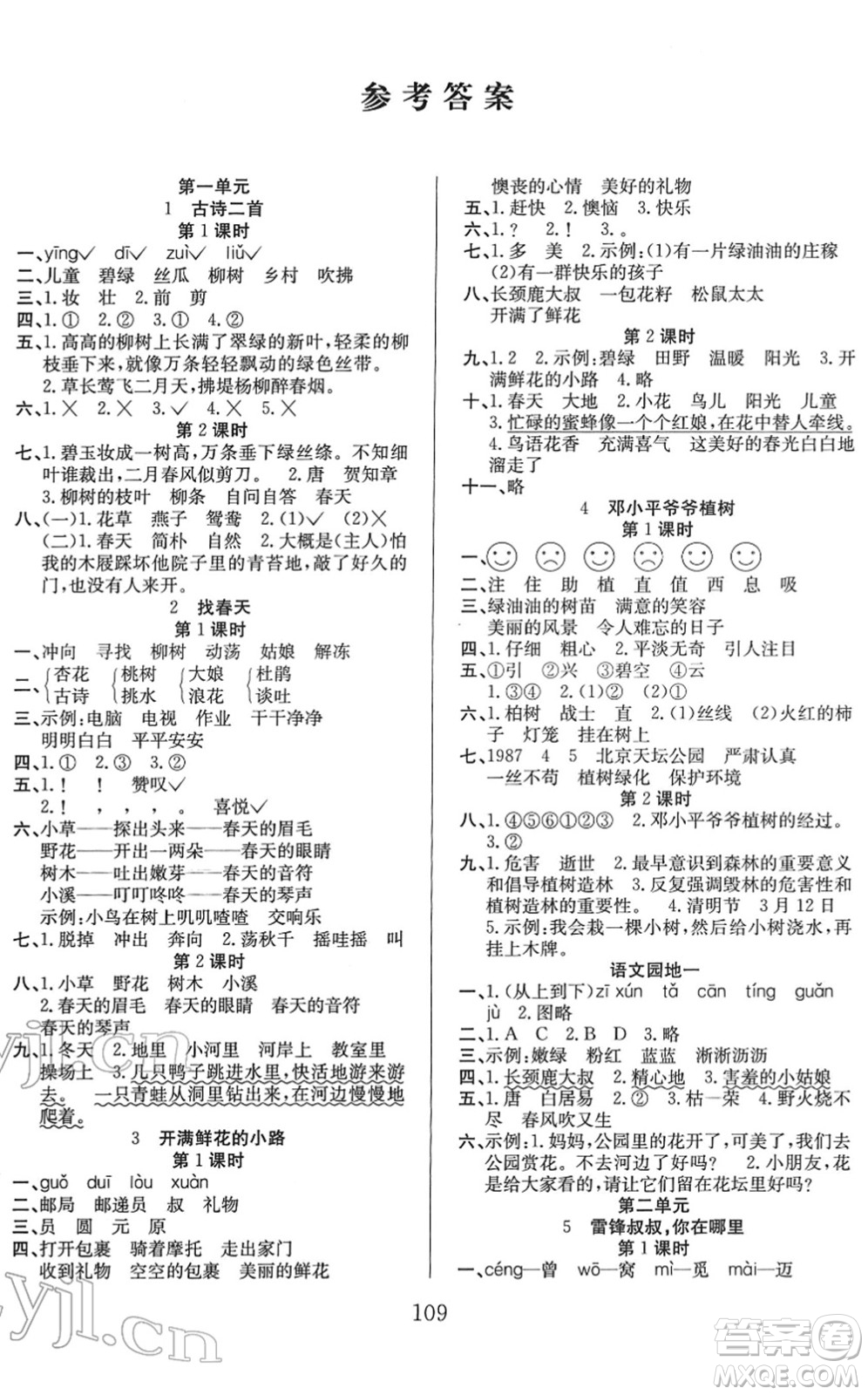 安徽文藝出版社2022陽光課堂課時(shí)作業(yè)二年級(jí)語文下冊(cè)RJ人教版答案