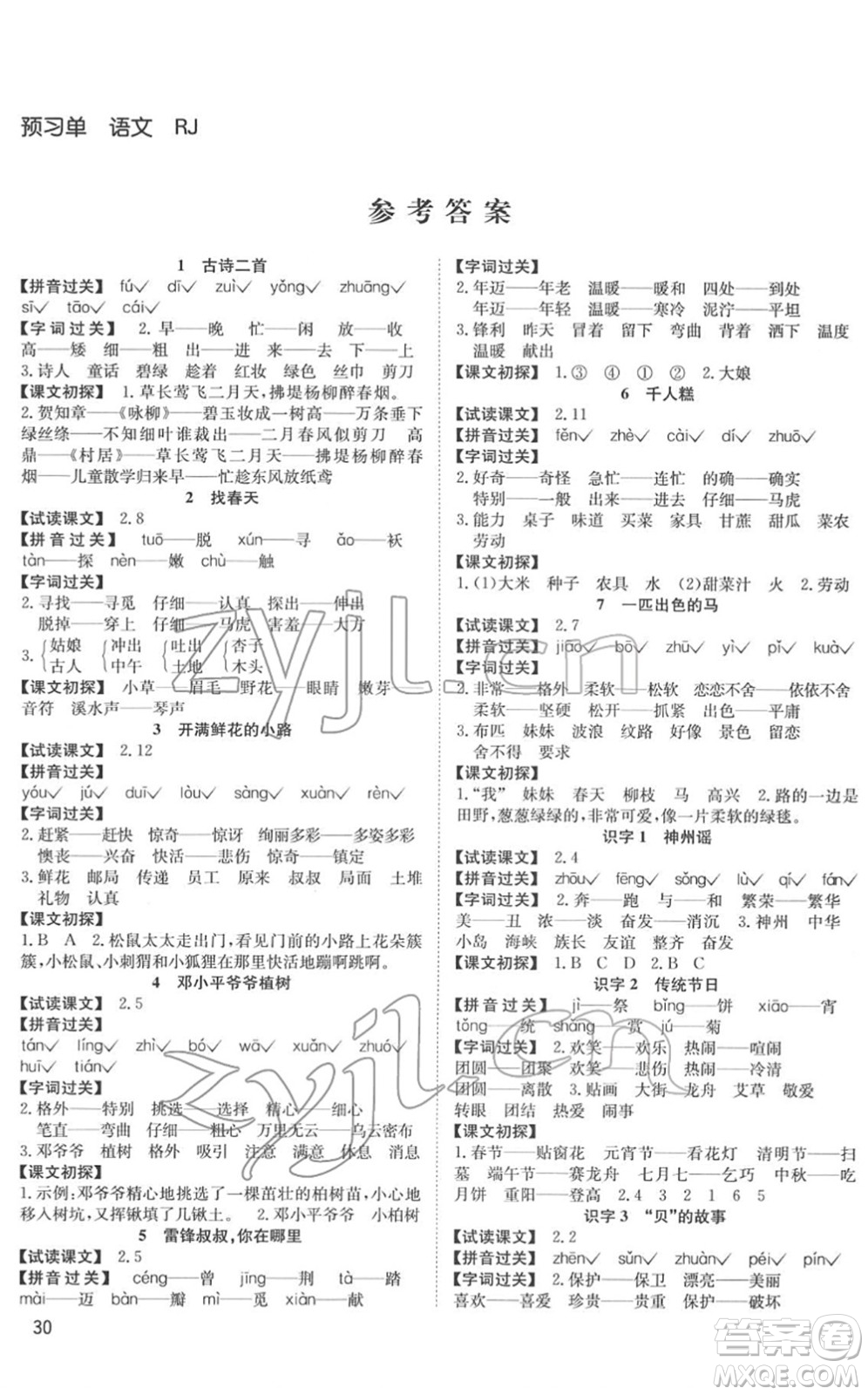 安徽文藝出版社2022陽光課堂課時(shí)作業(yè)二年級(jí)語文下冊(cè)RJ人教版答案