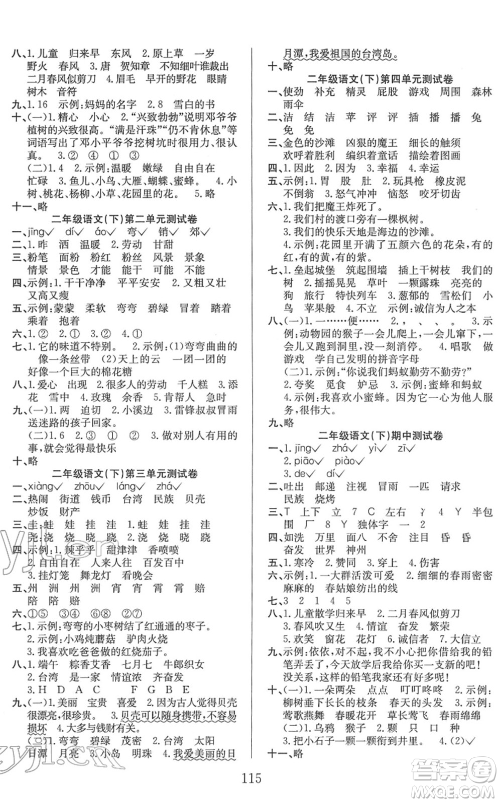 安徽文藝出版社2022陽光課堂課時(shí)作業(yè)二年級(jí)語文下冊(cè)RJ人教版答案