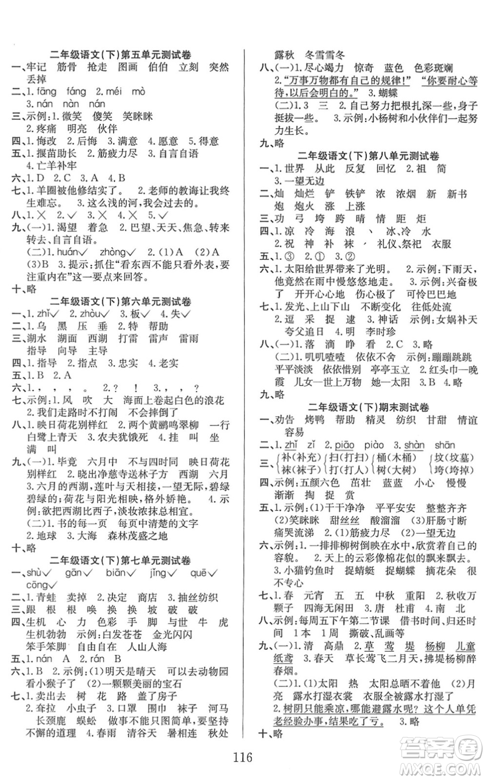 安徽文藝出版社2022陽光課堂課時(shí)作業(yè)二年級(jí)語文下冊(cè)RJ人教版答案