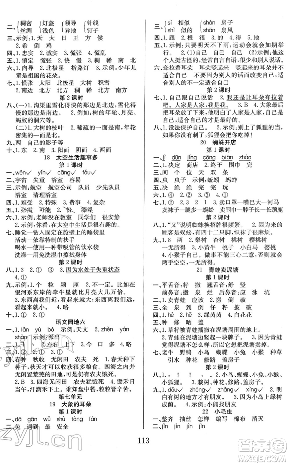 安徽文藝出版社2022陽光課堂課時(shí)作業(yè)二年級(jí)語文下冊(cè)RJ人教版答案