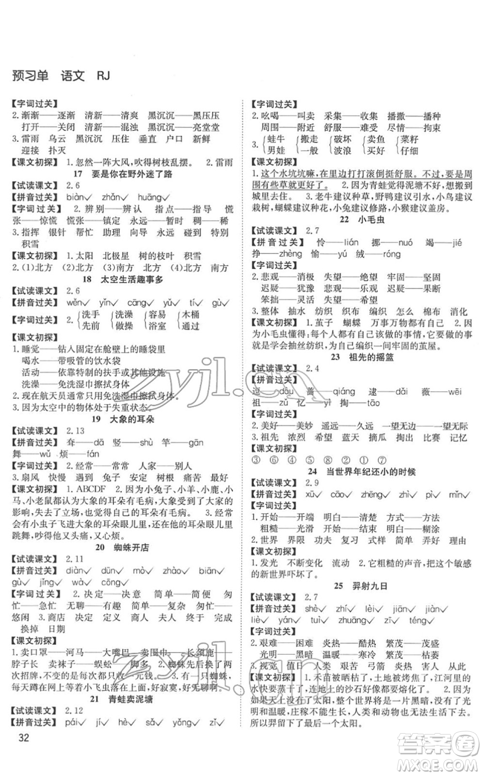 安徽文藝出版社2022陽光課堂課時(shí)作業(yè)二年級(jí)語文下冊(cè)RJ人教版答案