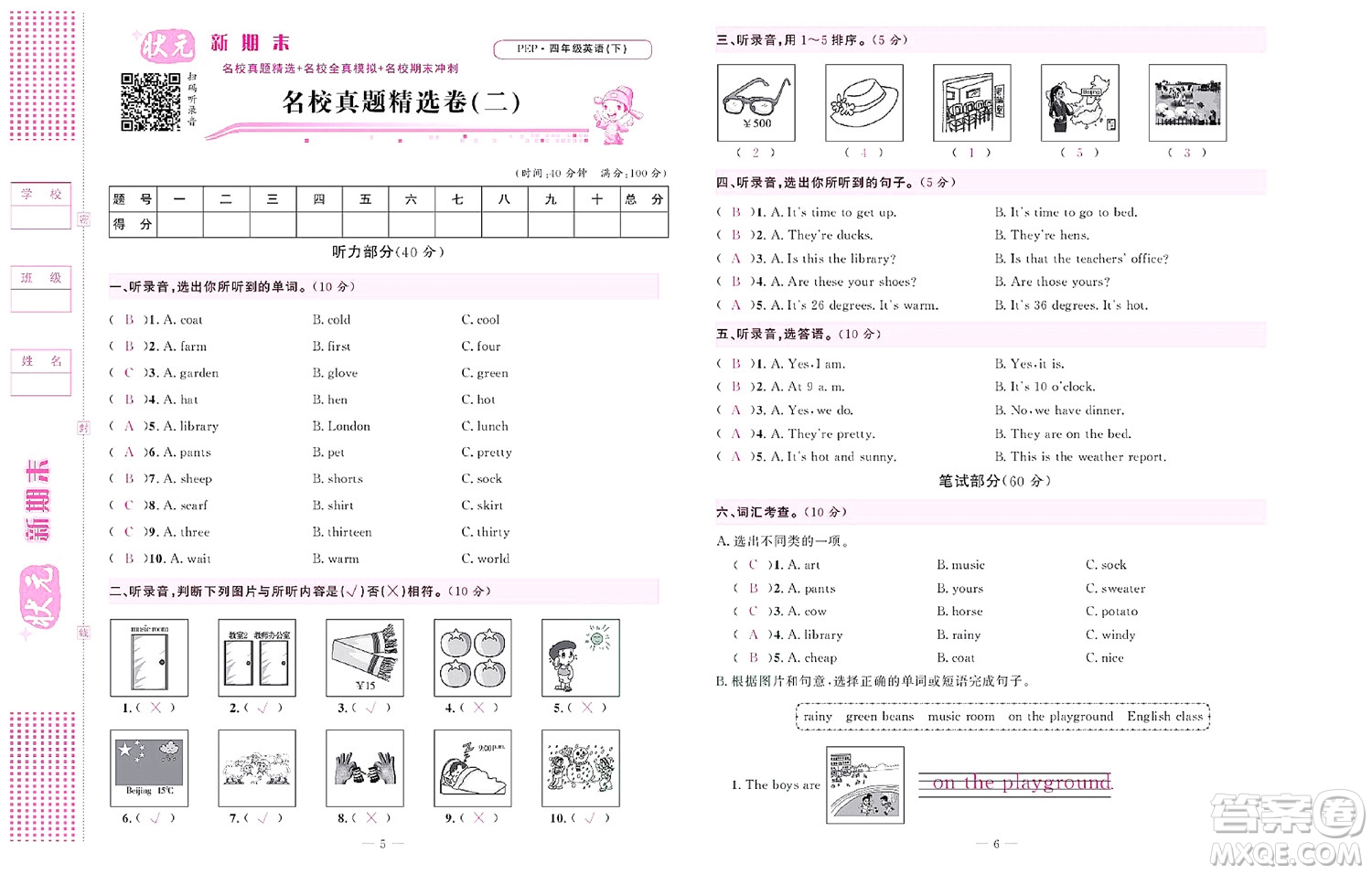 北京聯(lián)合出版社公司2022狀元新期末英語四年級(jí)下PEP人教版答案