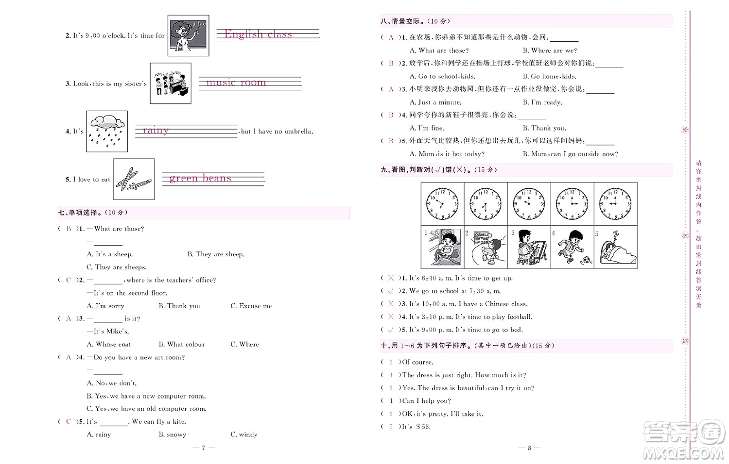 北京聯(lián)合出版社公司2022狀元新期末英語四年級(jí)下PEP人教版答案