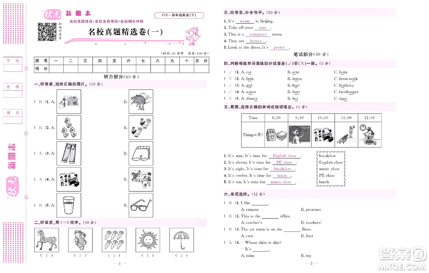 北京聯(lián)合出版社公司2022狀元新期末英語四年級(jí)下PEP人教版答案