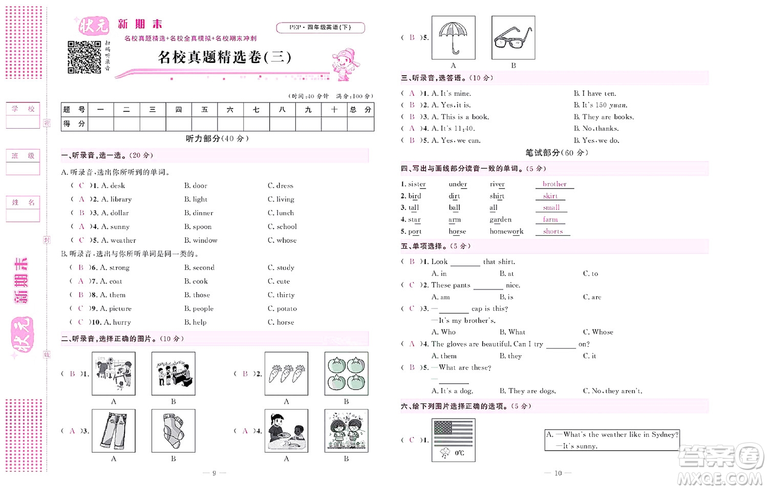 北京聯(lián)合出版社公司2022狀元新期末英語四年級(jí)下PEP人教版答案