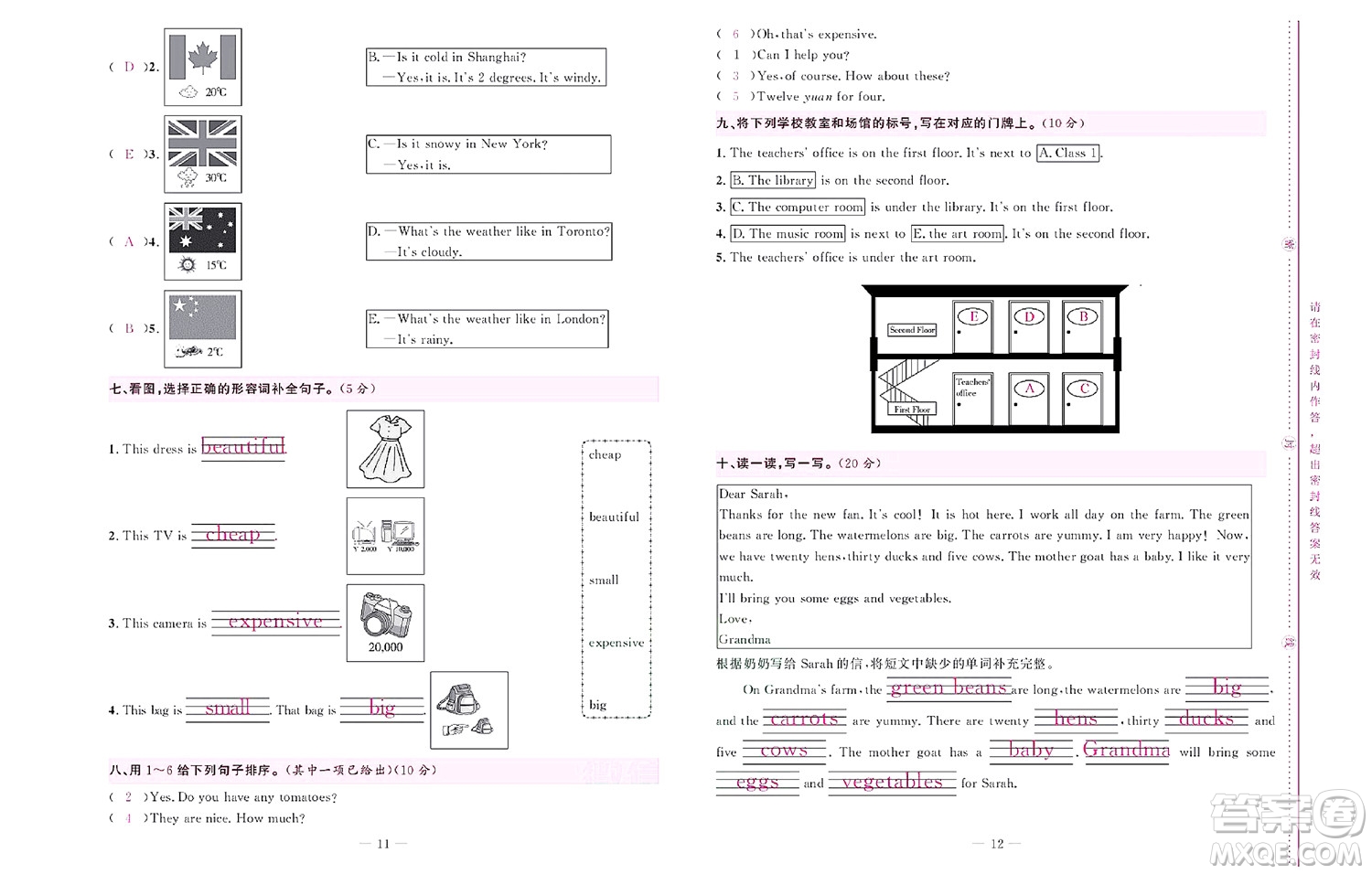 北京聯(lián)合出版社公司2022狀元新期末英語四年級(jí)下PEP人教版答案