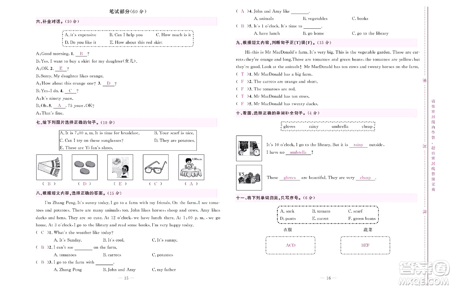北京聯(lián)合出版社公司2022狀元新期末英語四年級(jí)下PEP人教版答案