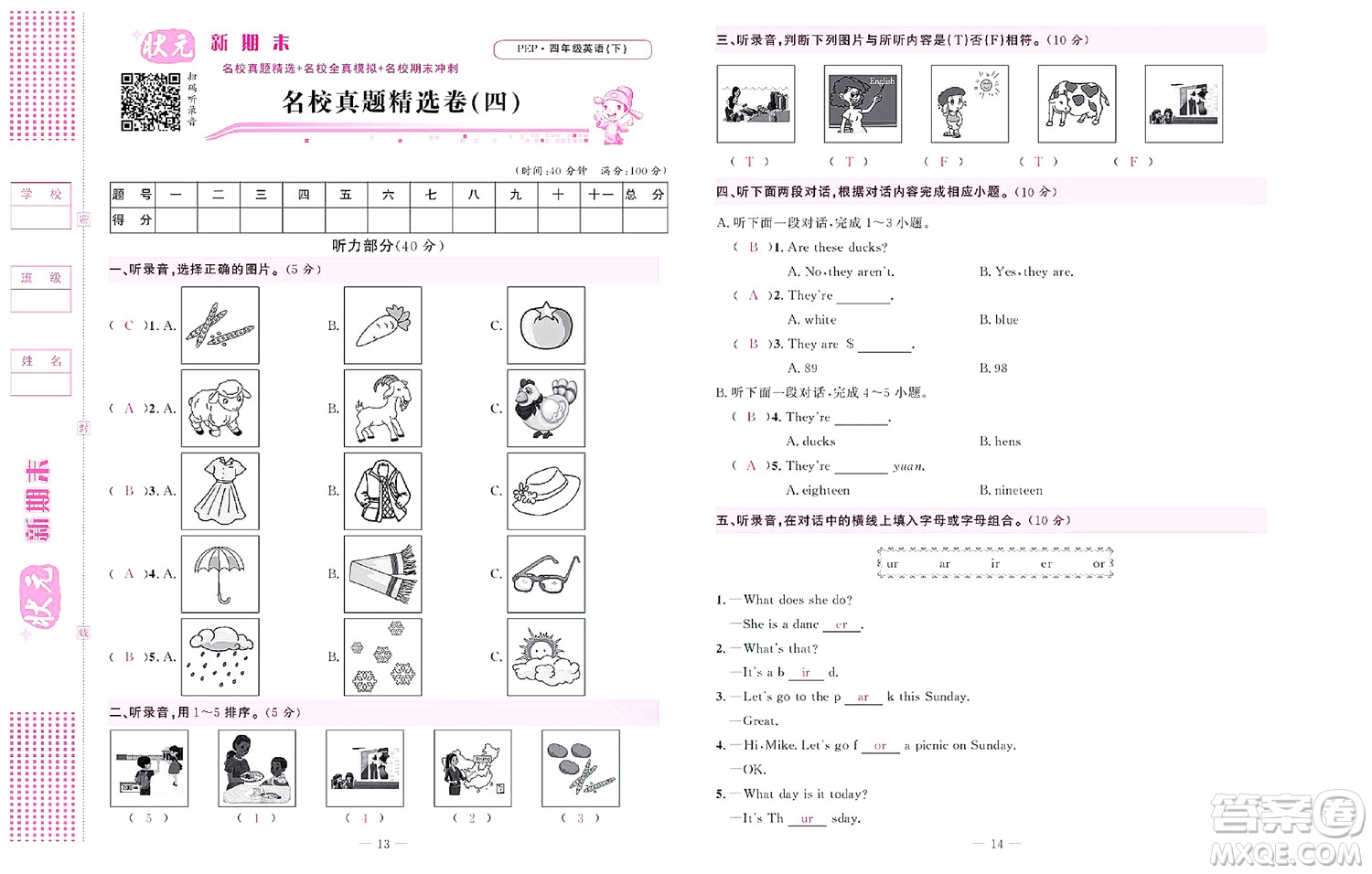 北京聯(lián)合出版社公司2022狀元新期末英語四年級(jí)下PEP人教版答案