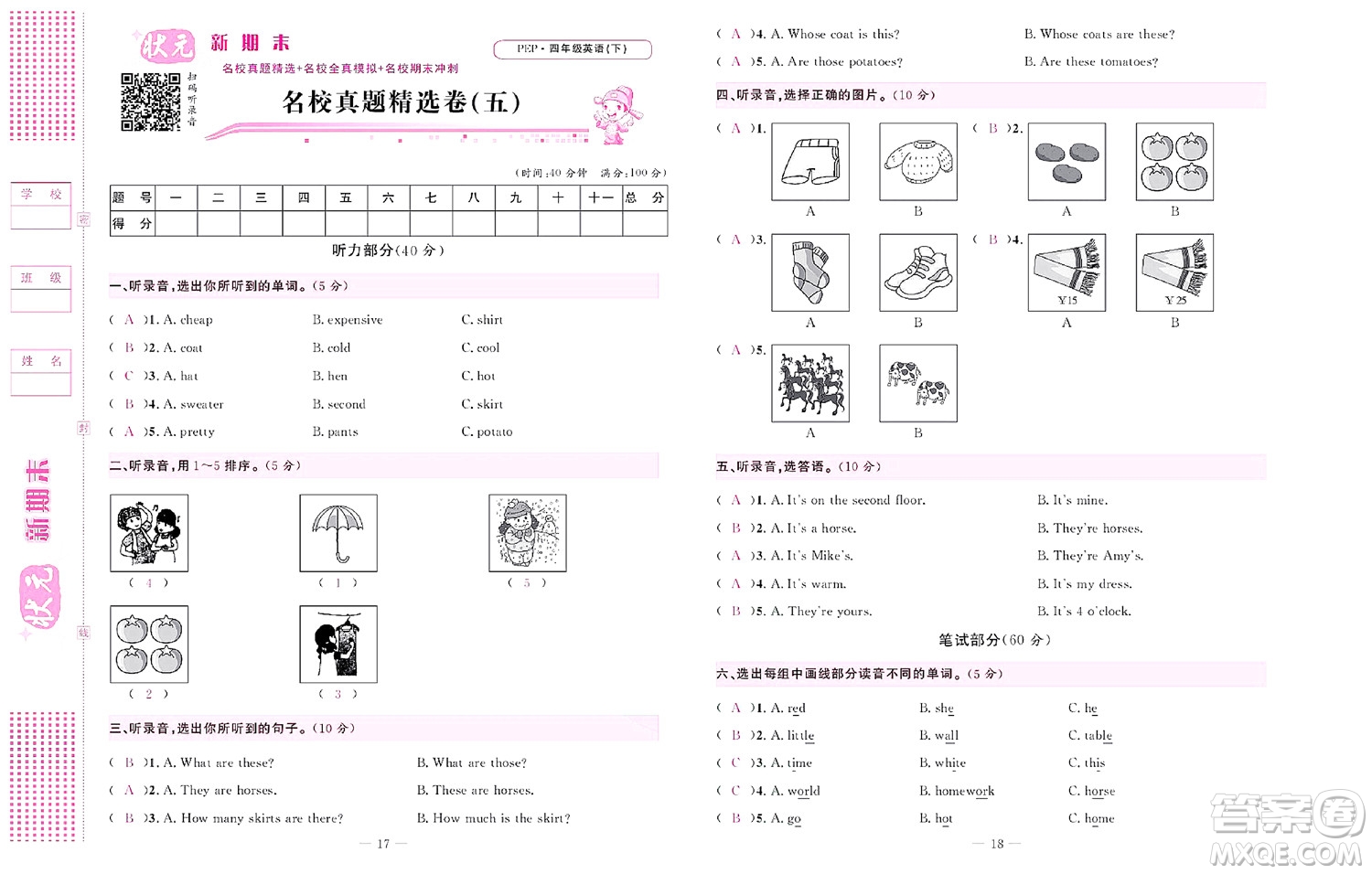 北京聯(lián)合出版社公司2022狀元新期末英語四年級(jí)下PEP人教版答案