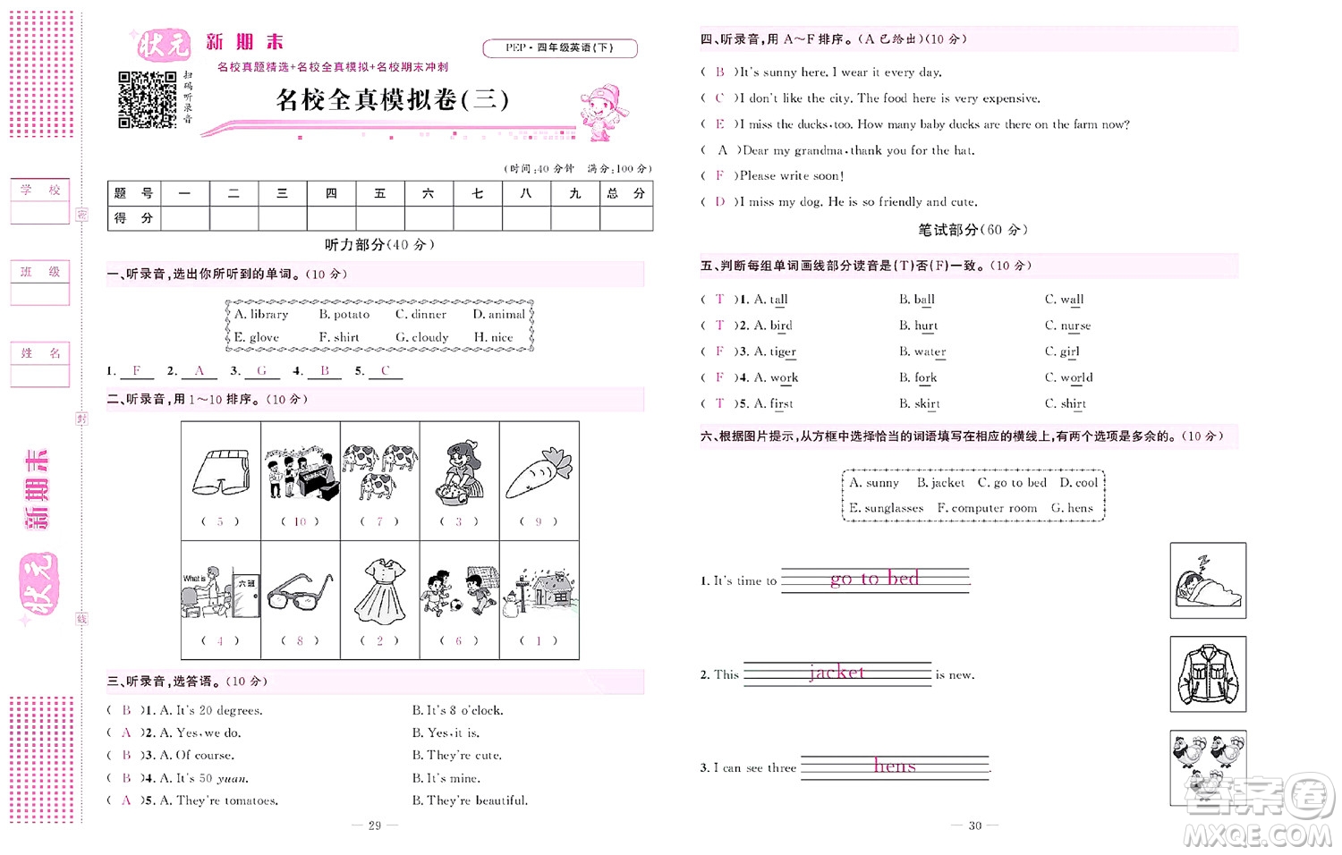 北京聯(lián)合出版社公司2022狀元新期末英語四年級(jí)下PEP人教版答案