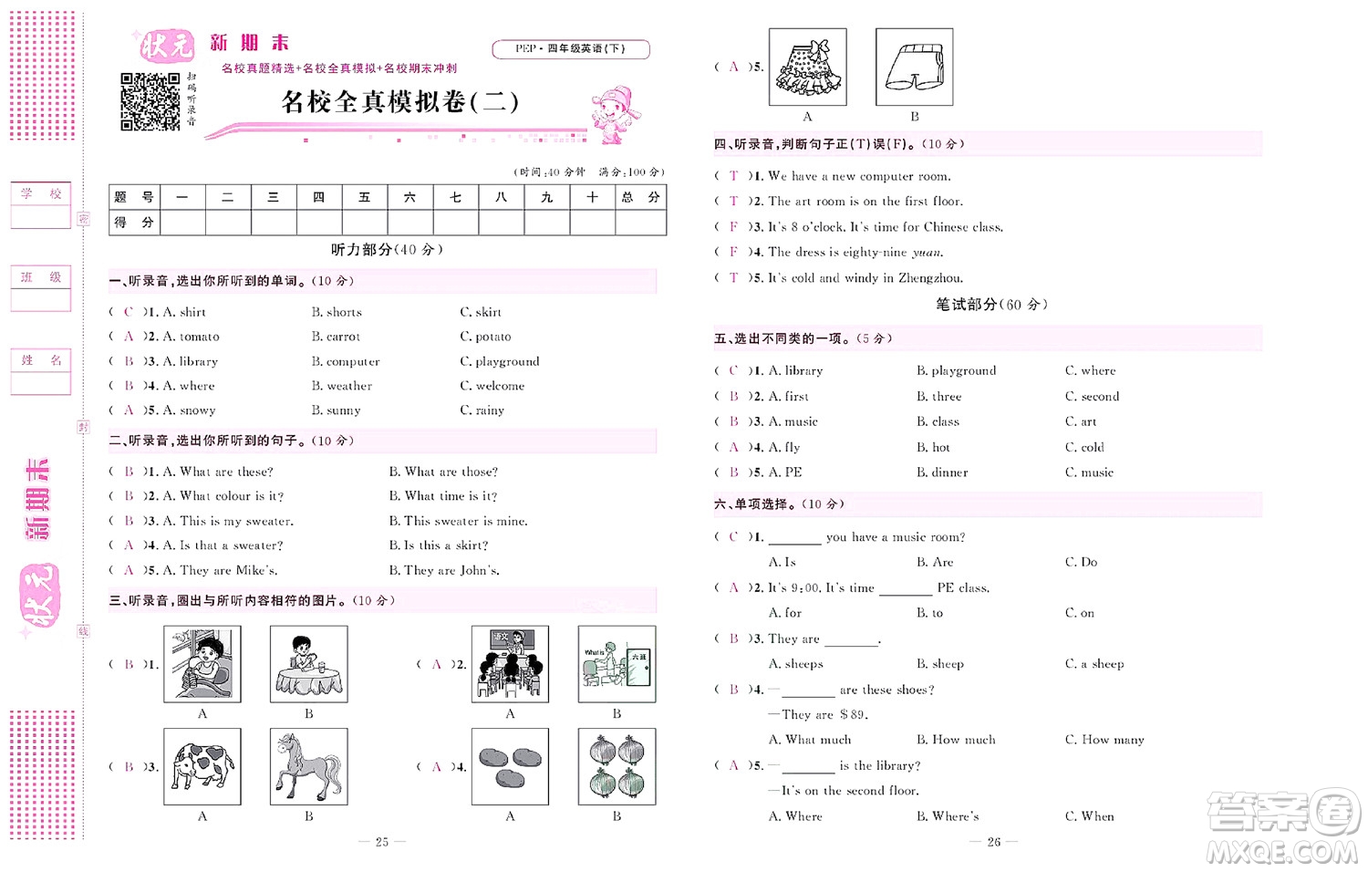 北京聯(lián)合出版社公司2022狀元新期末英語四年級(jí)下PEP人教版答案