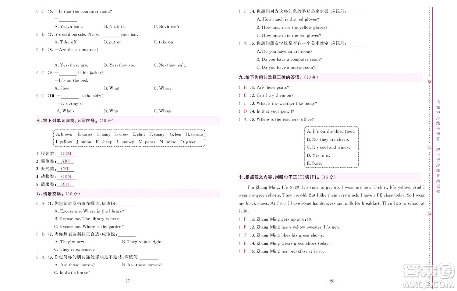北京聯(lián)合出版社公司2022狀元新期末英語四年級(jí)下PEP人教版答案