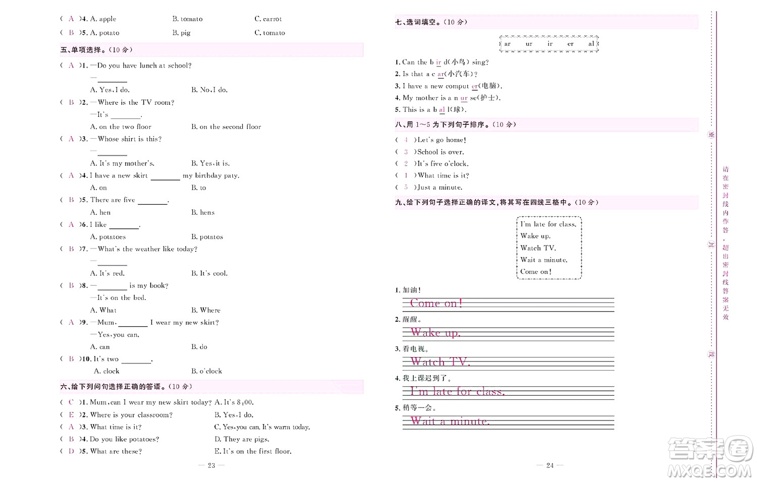 北京聯(lián)合出版社公司2022狀元新期末英語四年級(jí)下PEP人教版答案