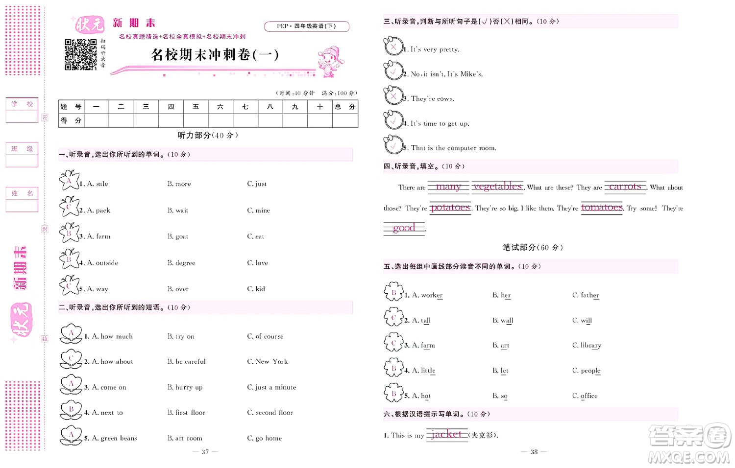 北京聯(lián)合出版社公司2022狀元新期末英語四年級(jí)下PEP人教版答案