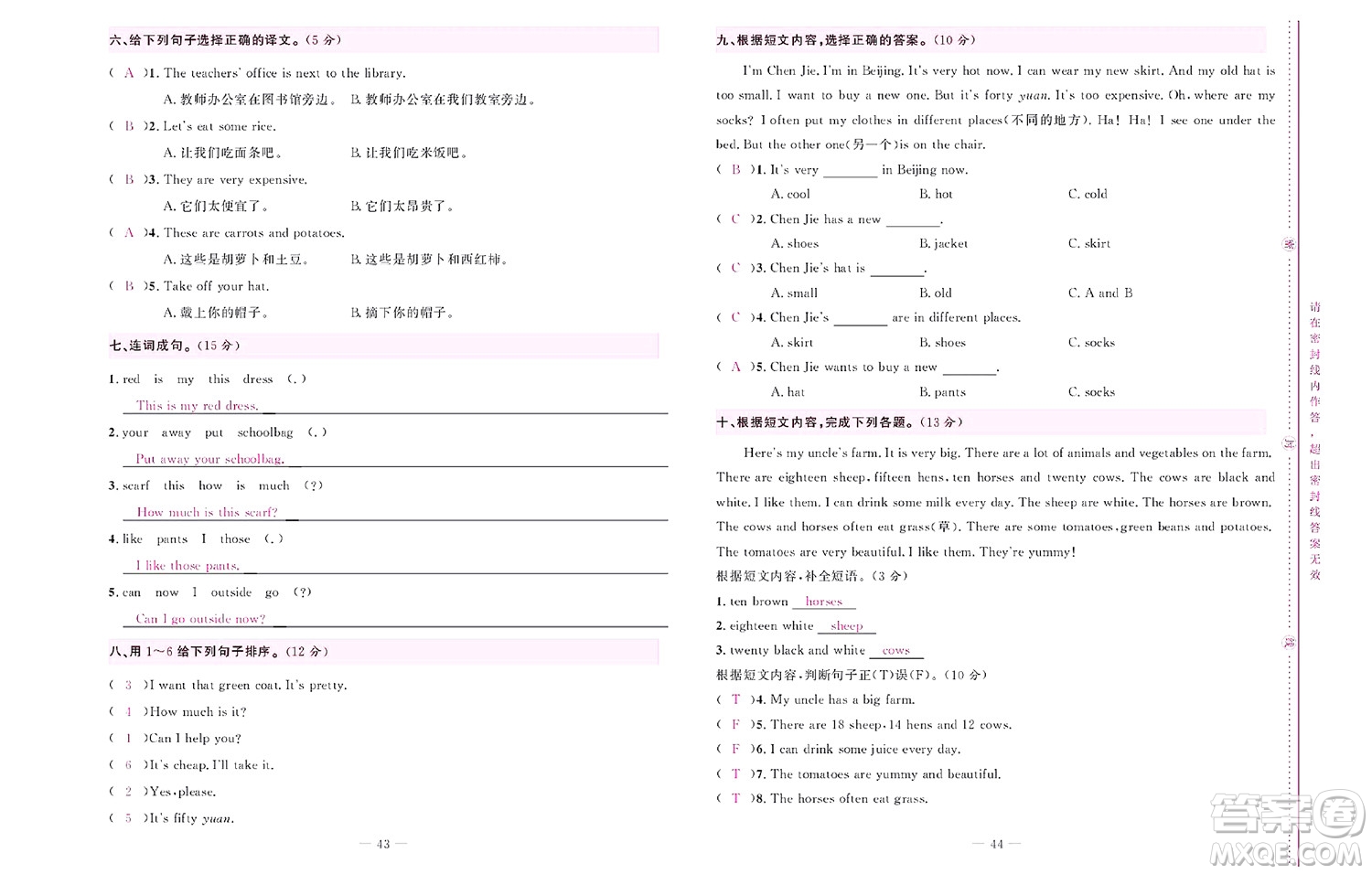 北京聯(lián)合出版社公司2022狀元新期末英語四年級(jí)下PEP人教版答案