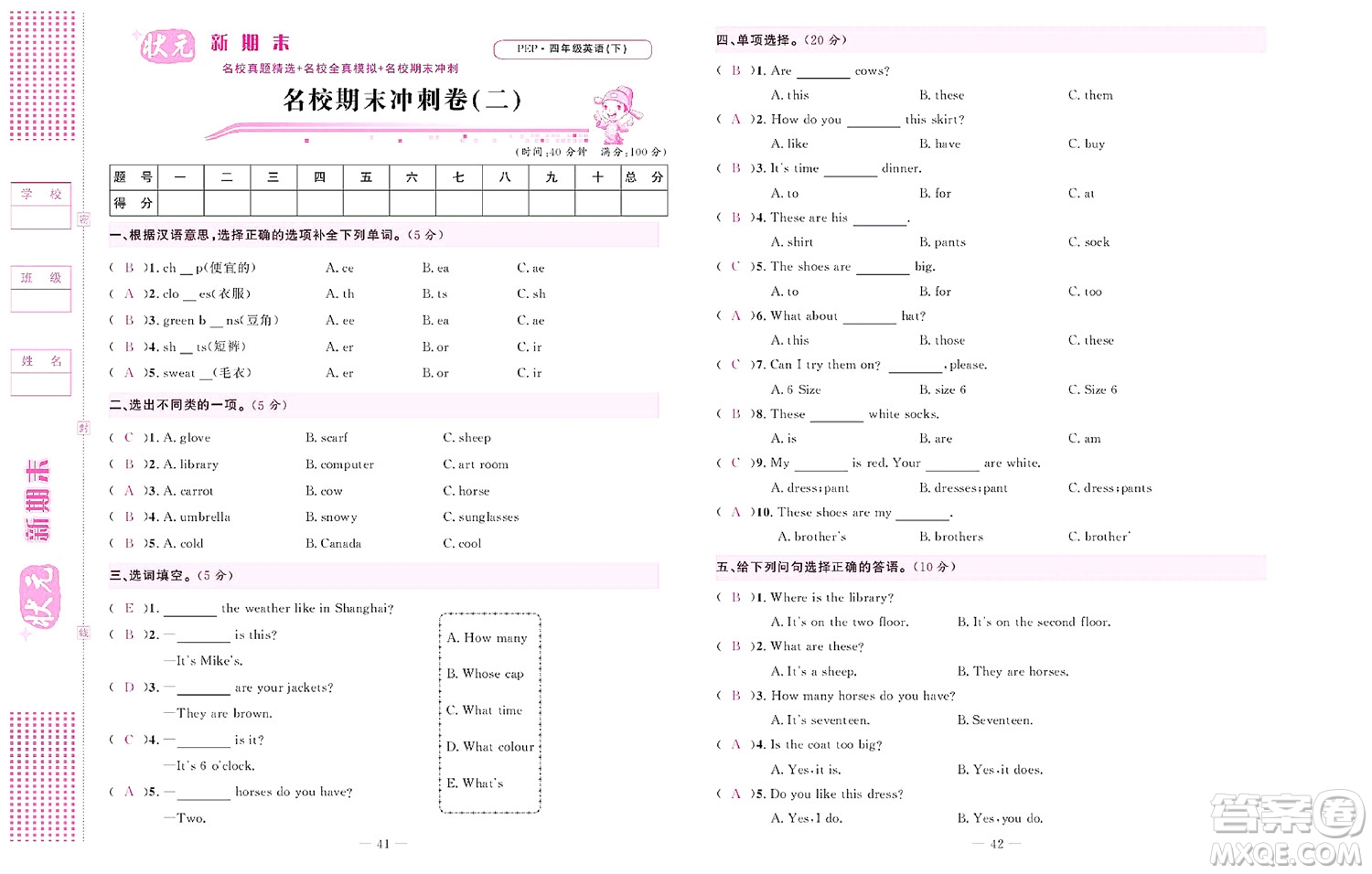 北京聯(lián)合出版社公司2022狀元新期末英語四年級(jí)下PEP人教版答案
