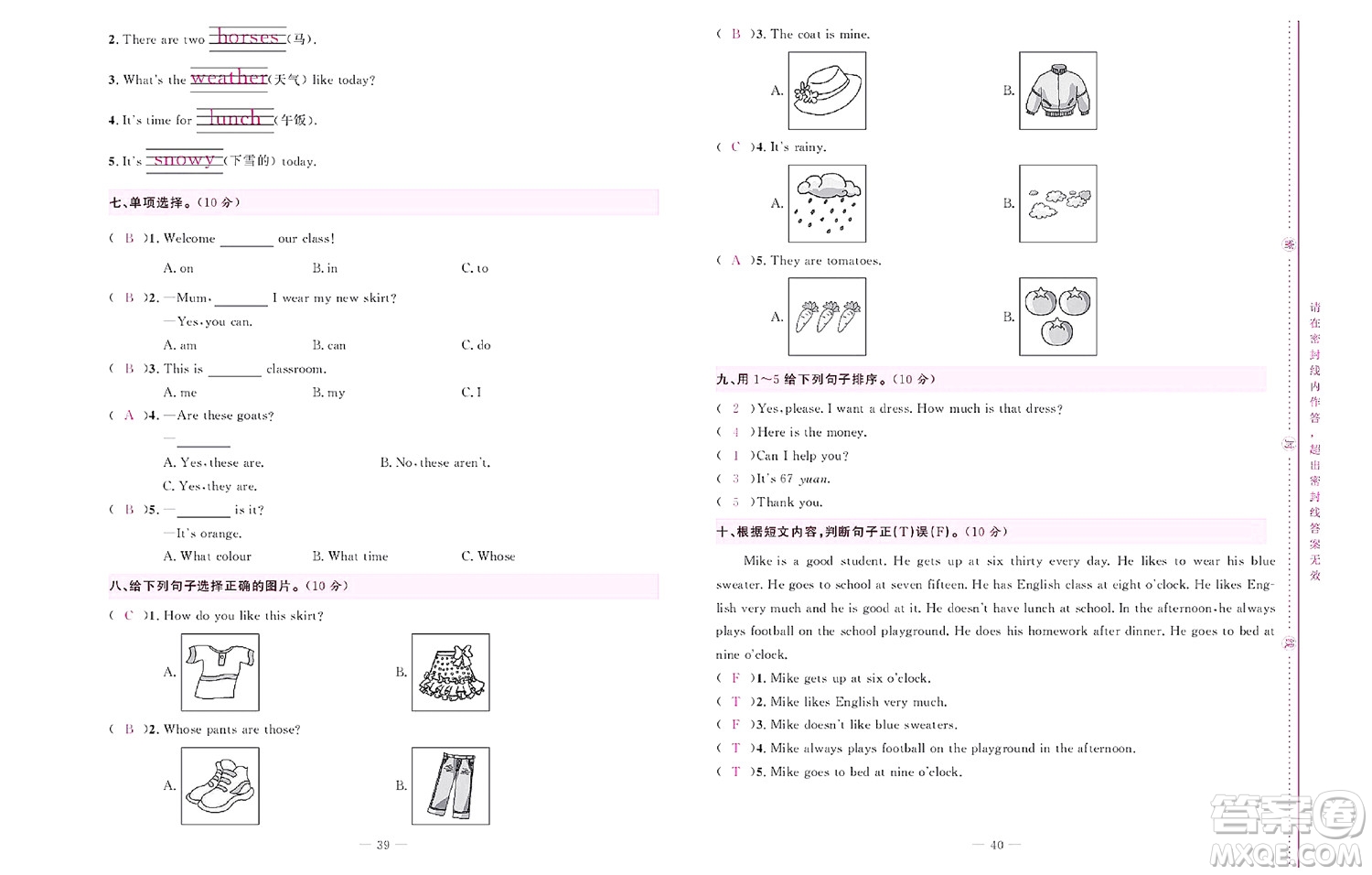 北京聯(lián)合出版社公司2022狀元新期末英語四年級(jí)下PEP人教版答案