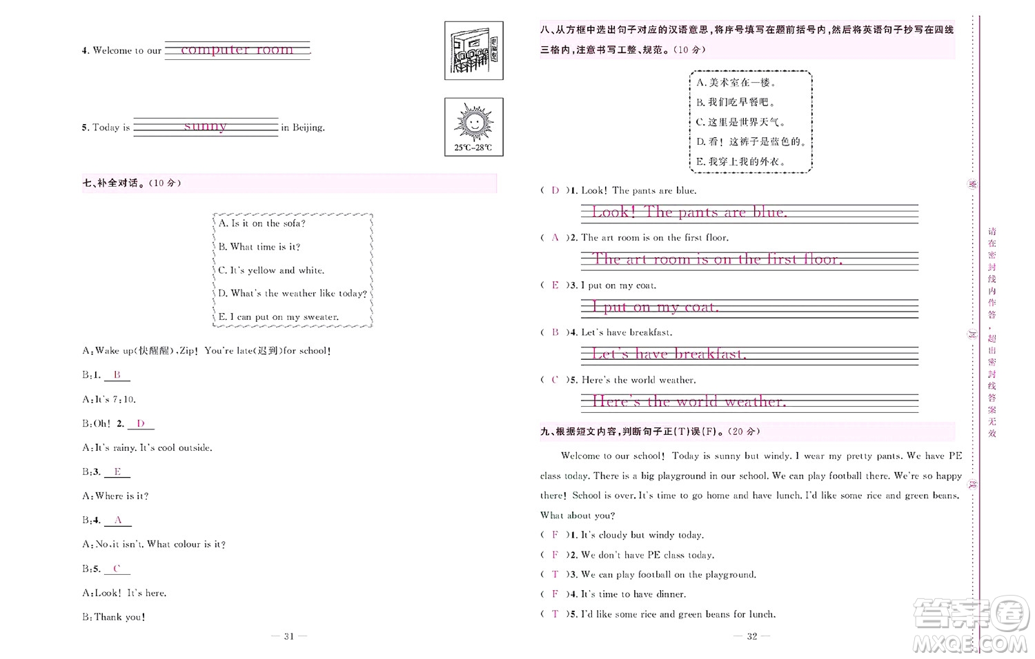 北京聯(lián)合出版社公司2022狀元新期末英語四年級(jí)下PEP人教版答案