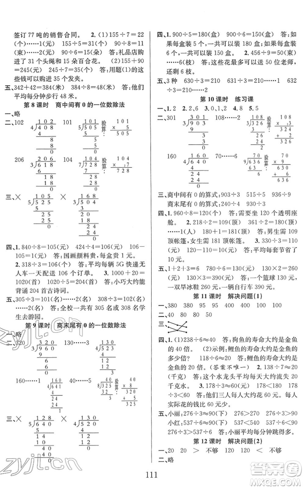 安徽人民出版社2022陽光課堂課時作業(yè)三年級數(shù)學(xué)下冊RJ人教版答案