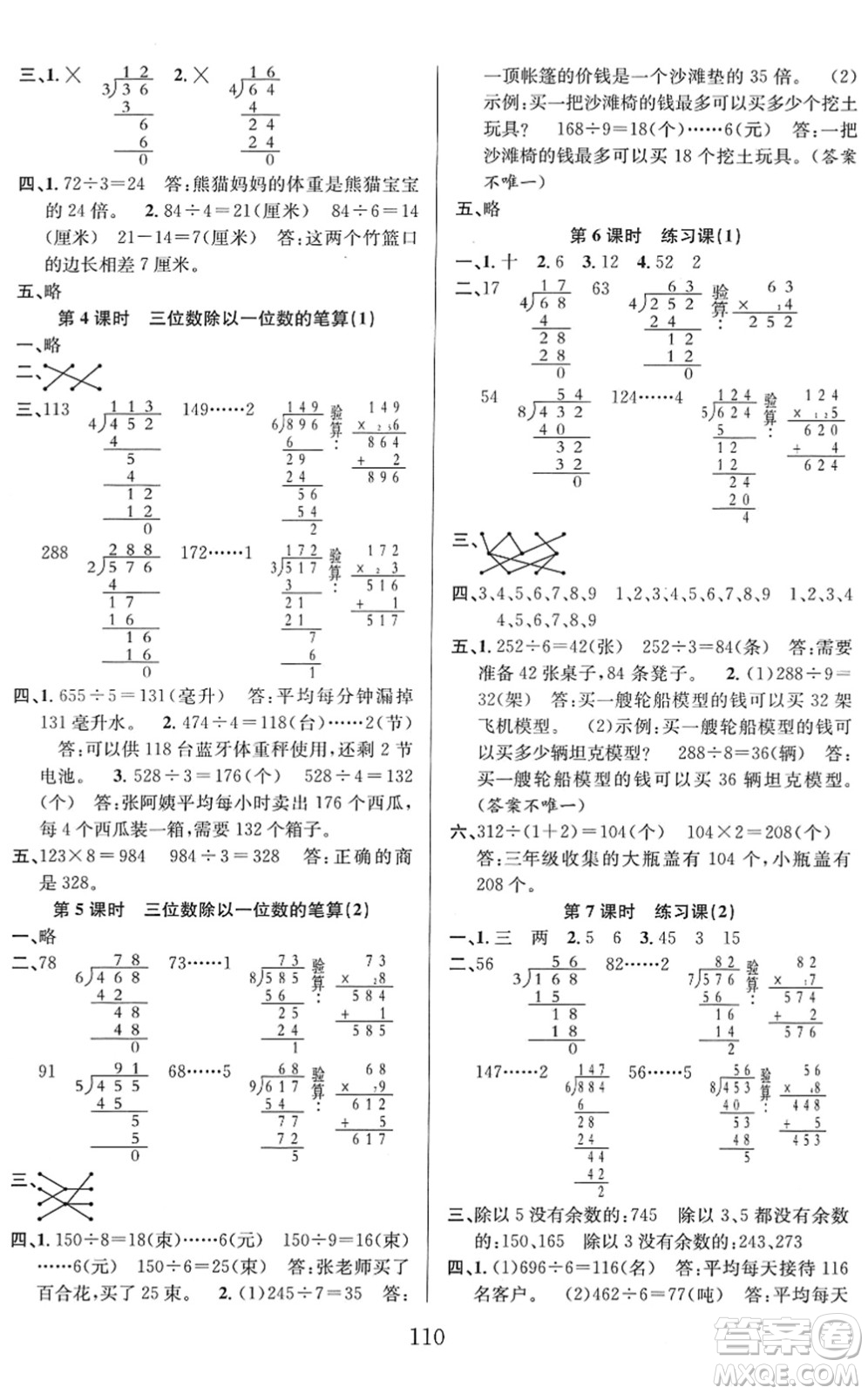 安徽人民出版社2022陽光課堂課時作業(yè)三年級數(shù)學(xué)下冊RJ人教版答案