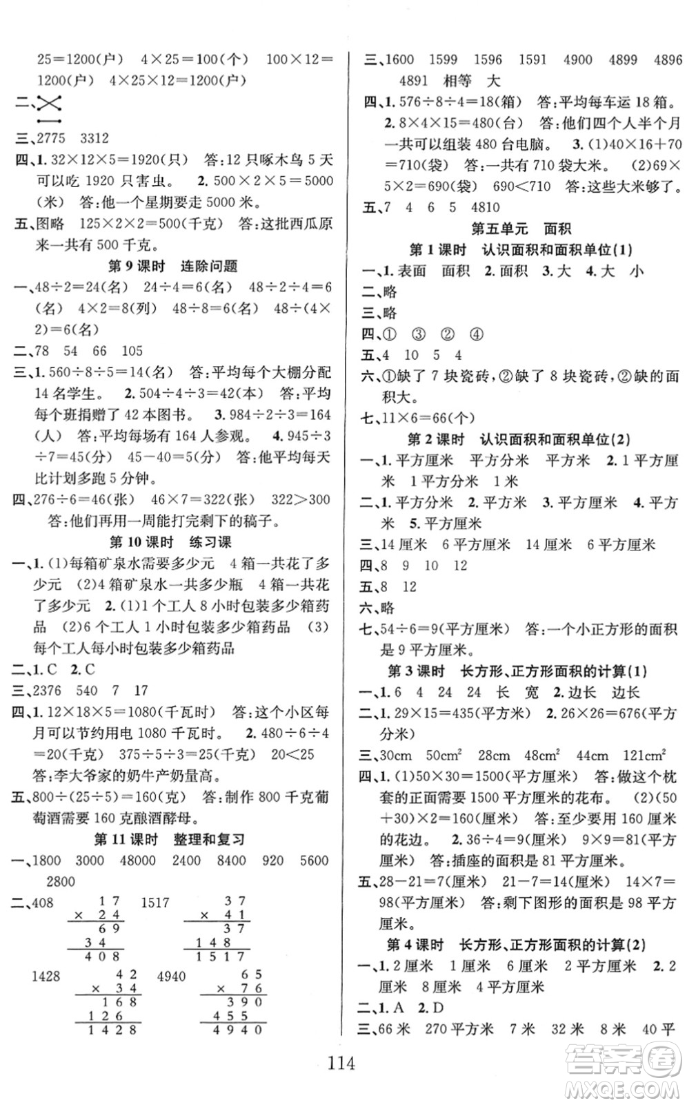 安徽人民出版社2022陽光課堂課時作業(yè)三年級數(shù)學(xué)下冊RJ人教版答案
