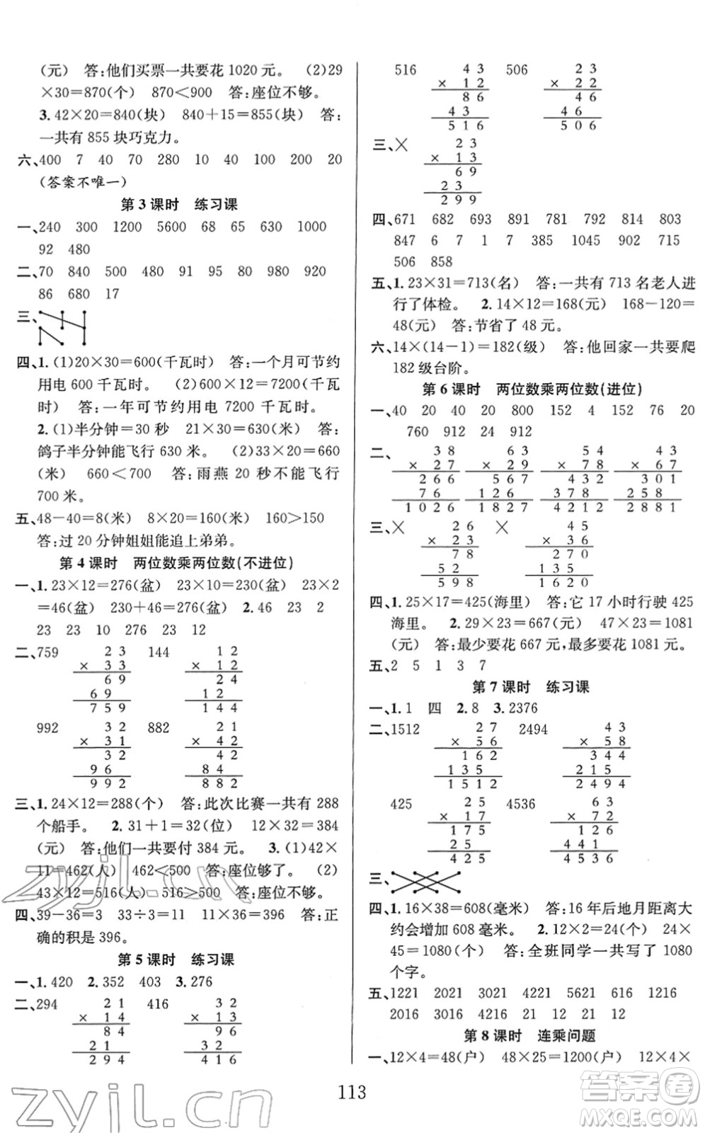 安徽人民出版社2022陽光課堂課時作業(yè)三年級數(shù)學(xué)下冊RJ人教版答案