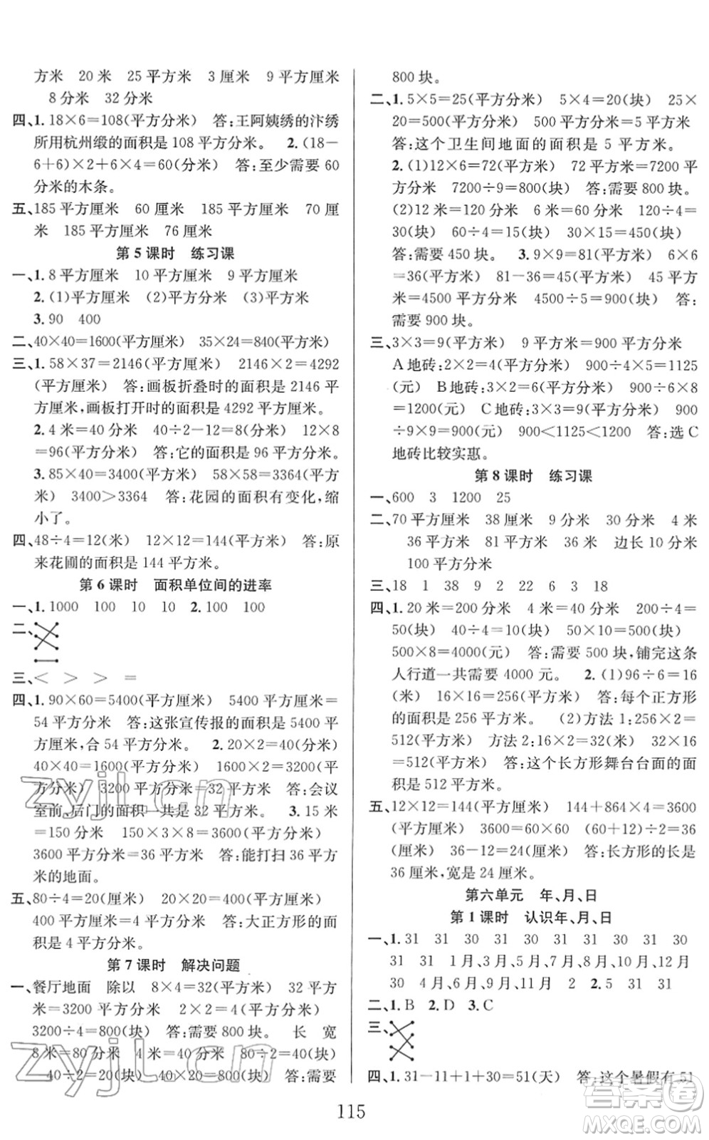 安徽人民出版社2022陽光課堂課時作業(yè)三年級數(shù)學(xué)下冊RJ人教版答案
