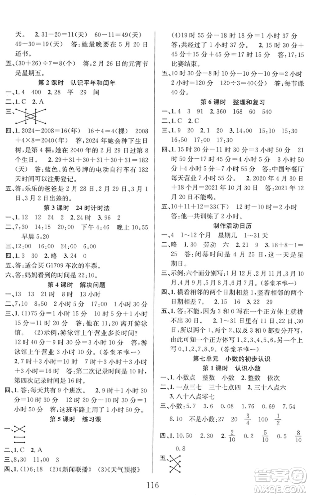 安徽人民出版社2022陽光課堂課時作業(yè)三年級數(shù)學(xué)下冊RJ人教版答案