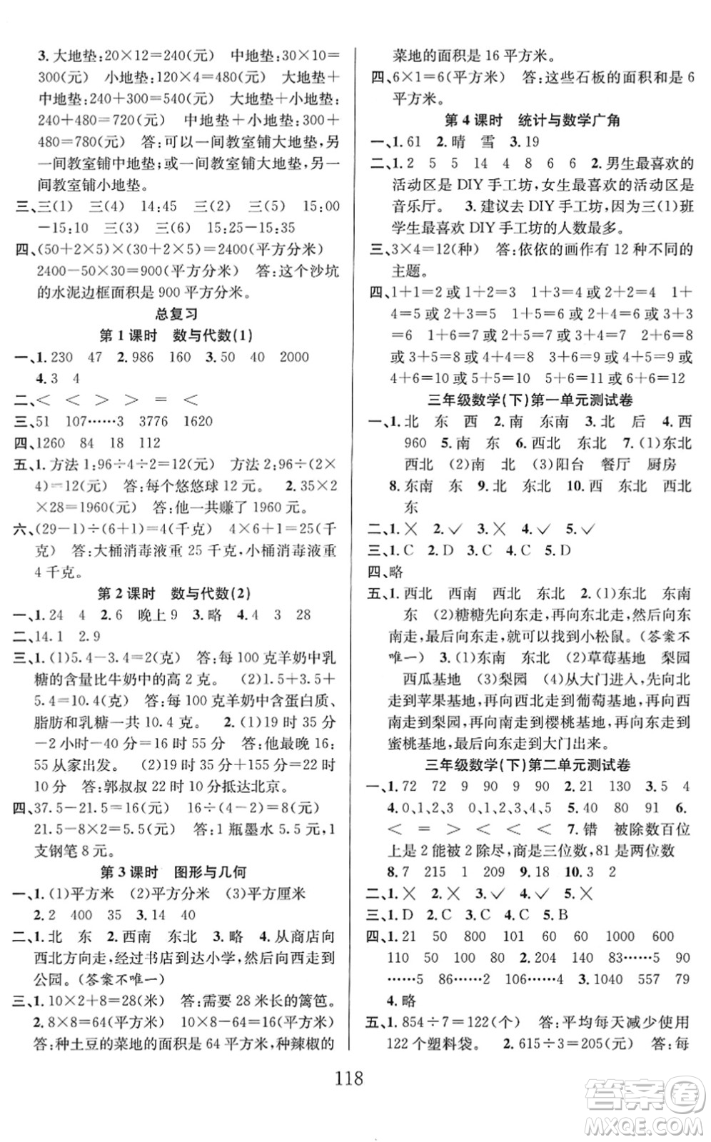 安徽人民出版社2022陽光課堂課時作業(yè)三年級數(shù)學(xué)下冊RJ人教版答案