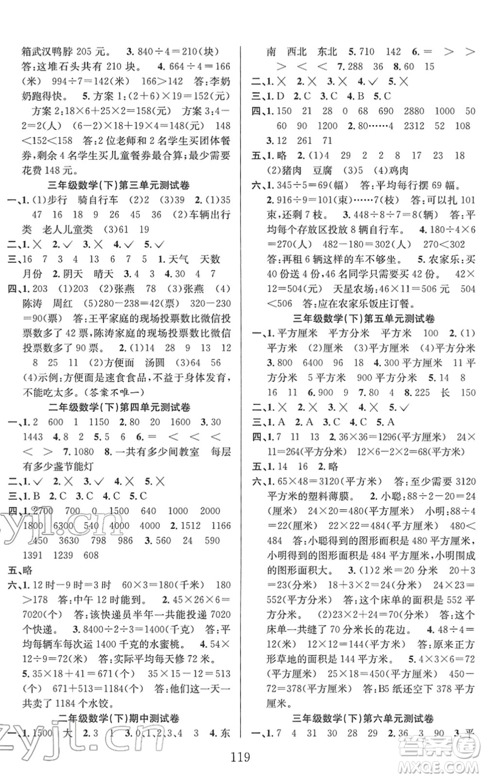 安徽人民出版社2022陽光課堂課時作業(yè)三年級數(shù)學(xué)下冊RJ人教版答案