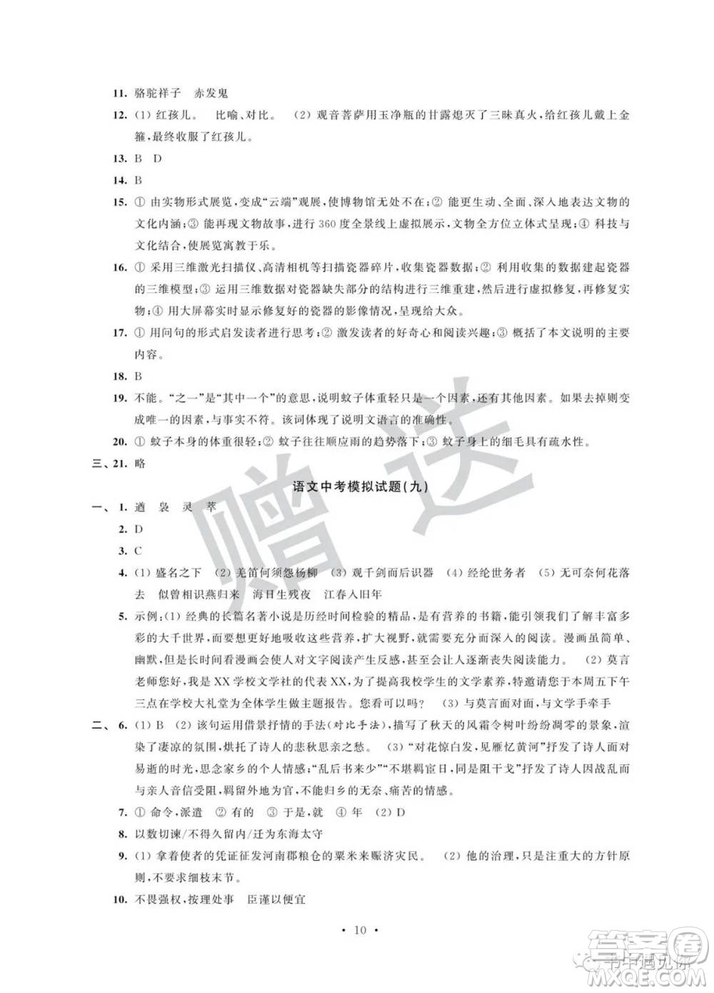 江蘇鳳凰科學技術出版社2022取勝通關中考模擬卷能力提升九年級語文人教版參考答案