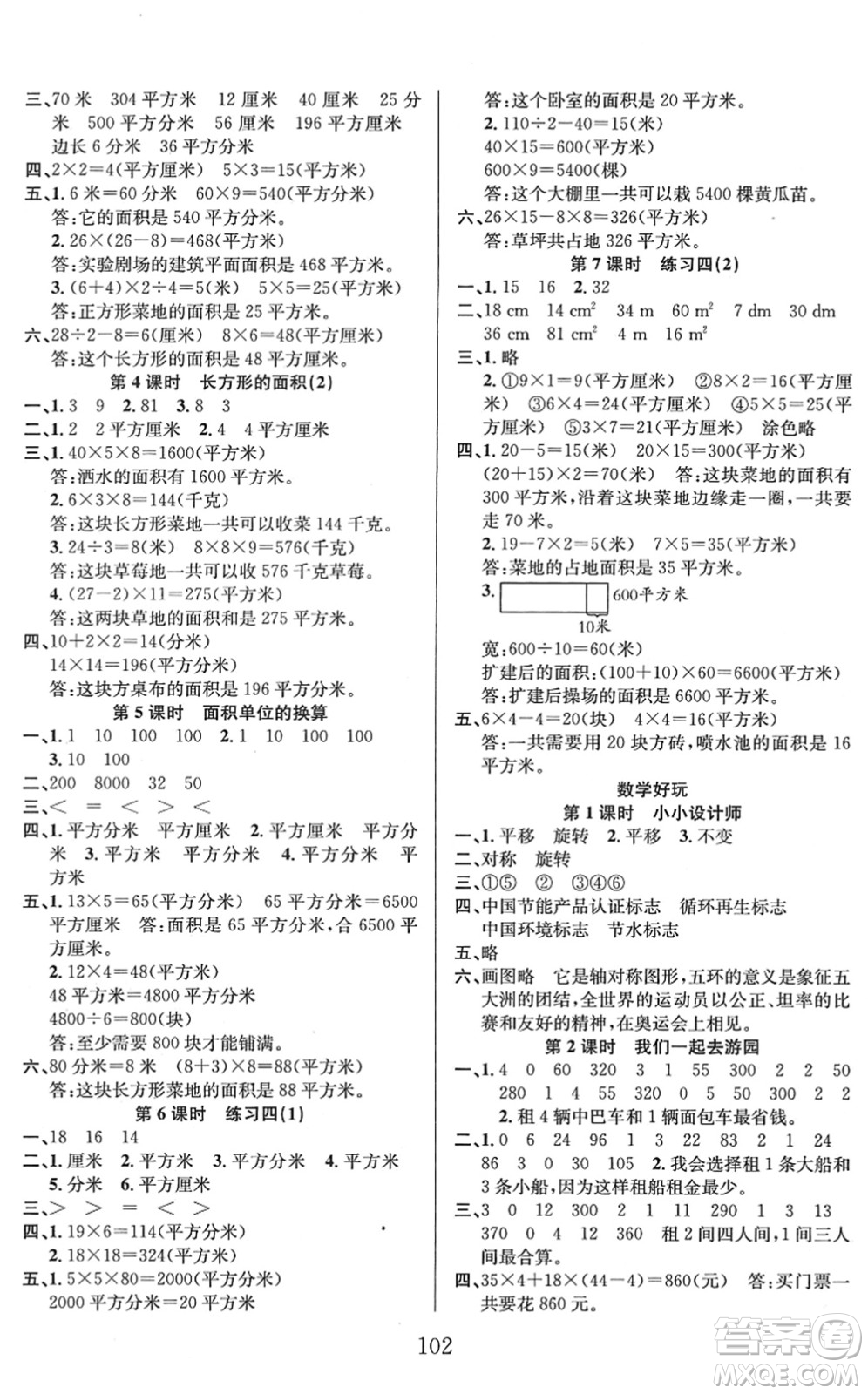 安徽人民出版社2022陽光課堂課時作業(yè)三年級數(shù)學下冊BS北師版答案