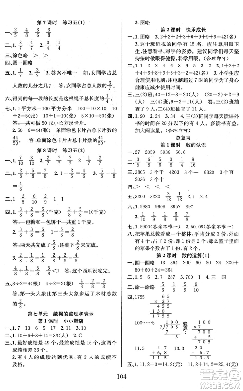 安徽人民出版社2022陽光課堂課時作業(yè)三年級數(shù)學下冊BS北師版答案