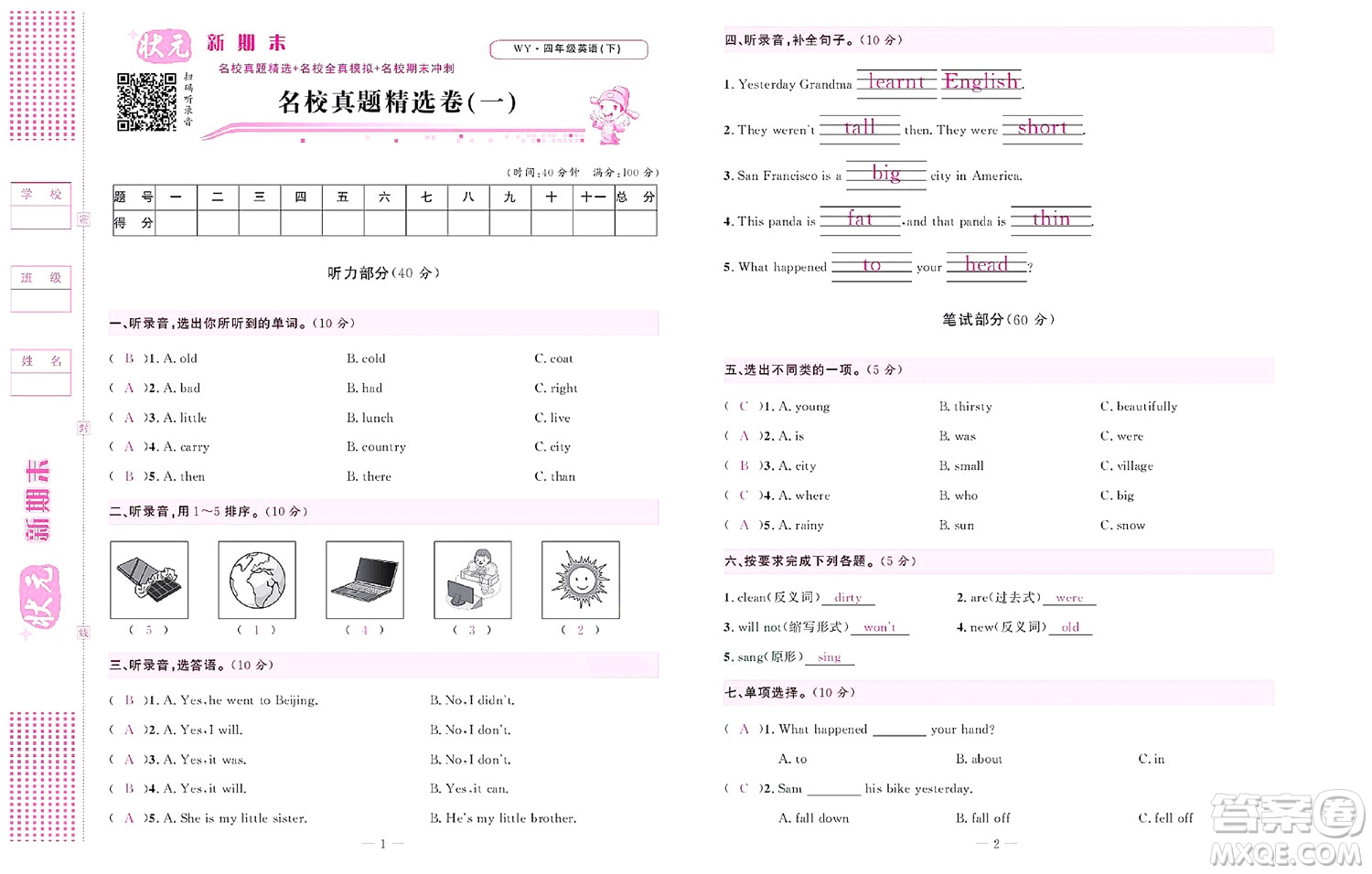 北京聯(lián)合出版社公司2022狀元新期末英語四年級下WY外研版答案