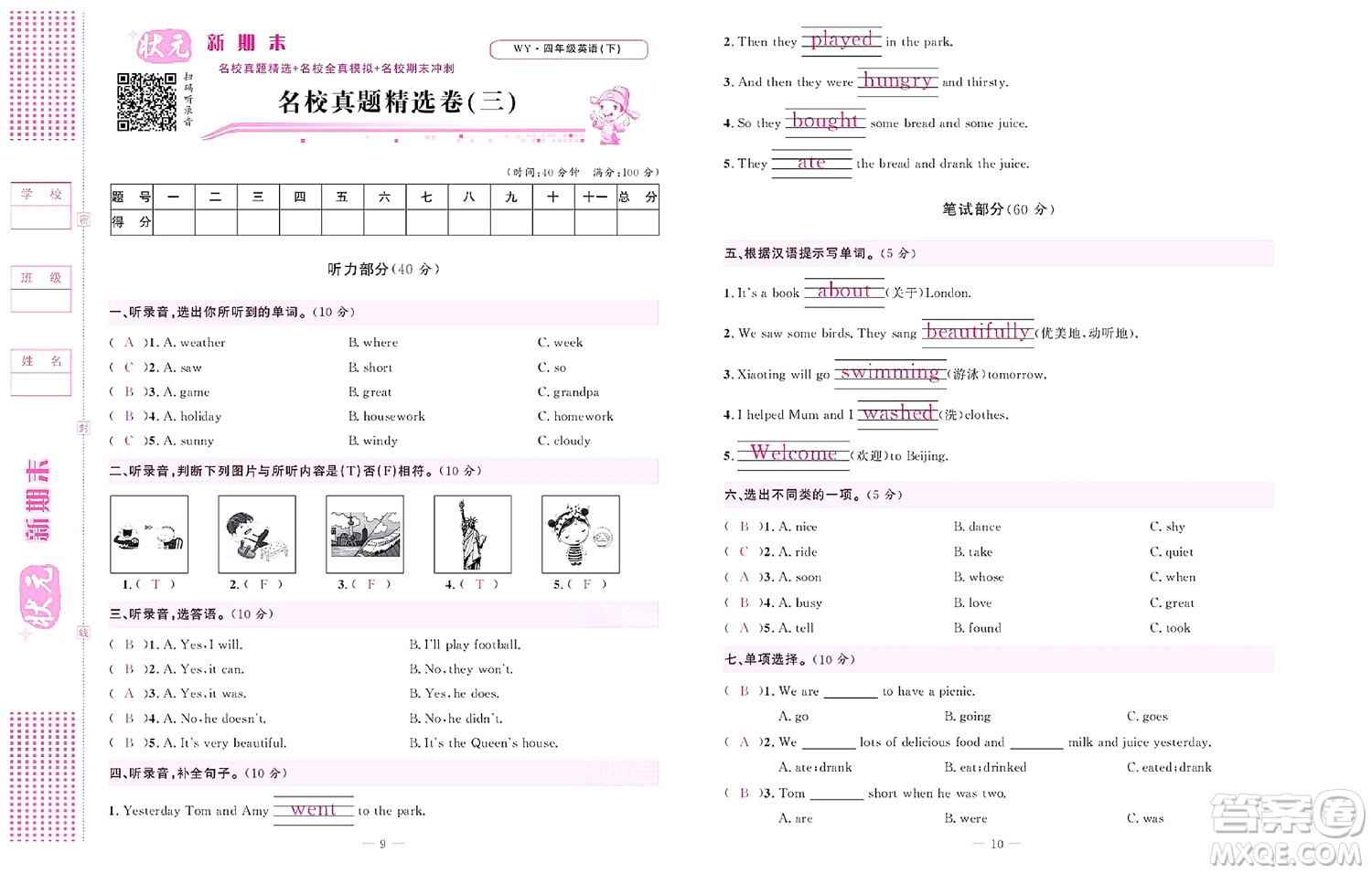 北京聯(lián)合出版社公司2022狀元新期末英語四年級下WY外研版答案