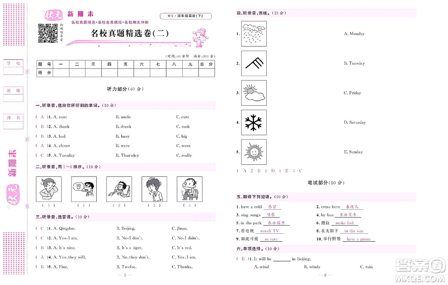 北京聯(lián)合出版社公司2022狀元新期末英語四年級下WY外研版答案
