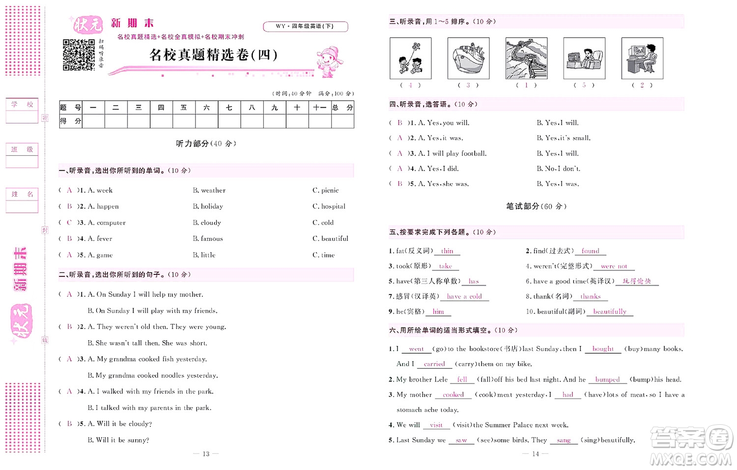 北京聯(lián)合出版社公司2022狀元新期末英語四年級下WY外研版答案