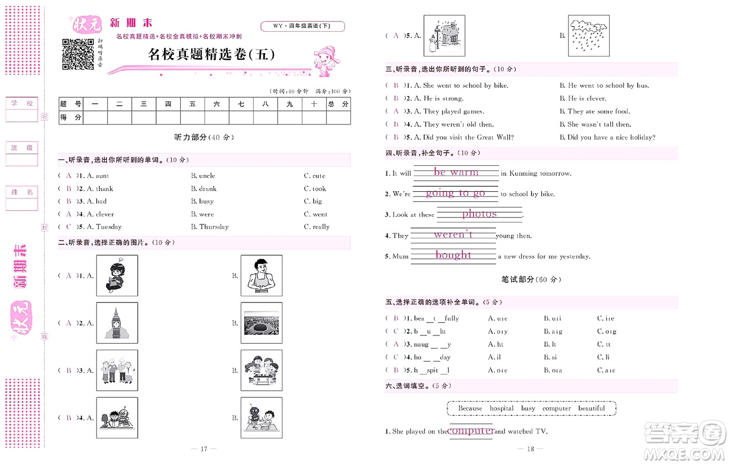 北京聯(lián)合出版社公司2022狀元新期末英語四年級下WY外研版答案