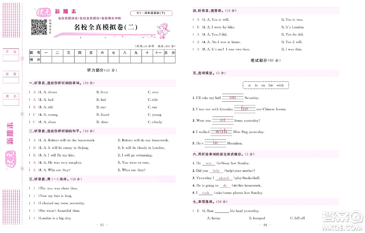 北京聯(lián)合出版社公司2022狀元新期末英語四年級下WY外研版答案