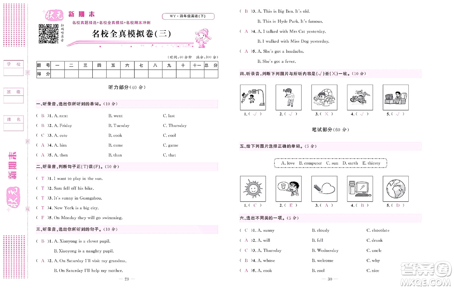 北京聯(lián)合出版社公司2022狀元新期末英語四年級下WY外研版答案