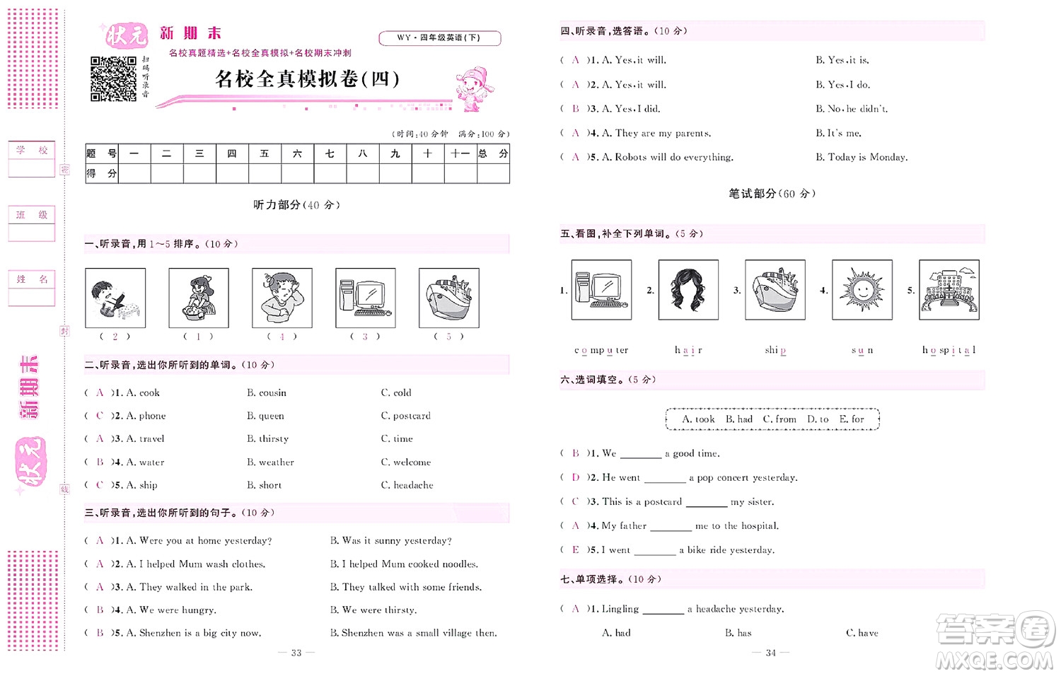 北京聯(lián)合出版社公司2022狀元新期末英語四年級下WY外研版答案