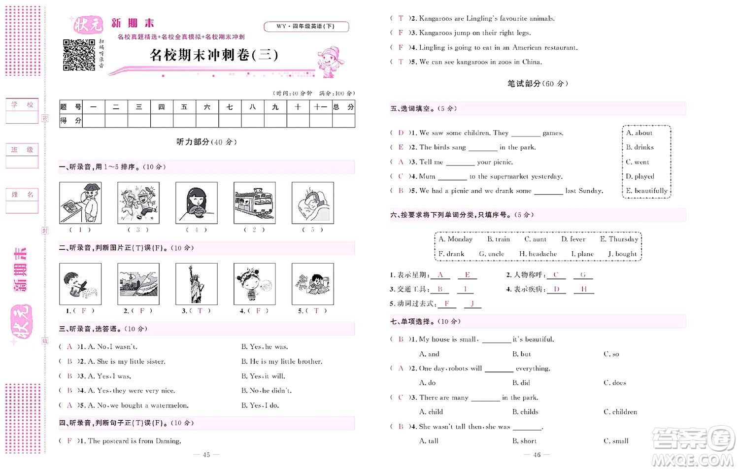 北京聯(lián)合出版社公司2022狀元新期末英語四年級下WY外研版答案