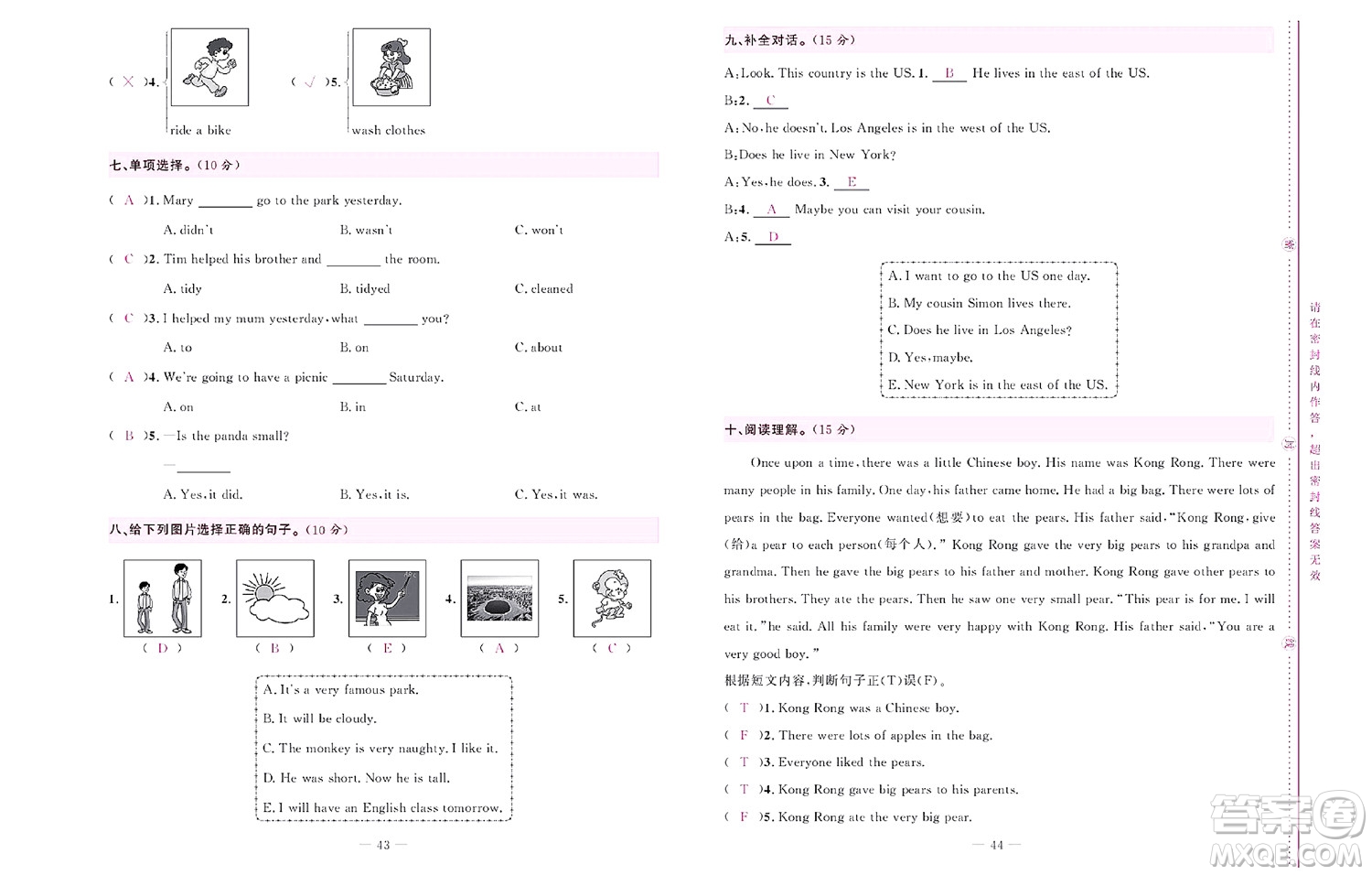 北京聯(lián)合出版社公司2022狀元新期末英語四年級下WY外研版答案
