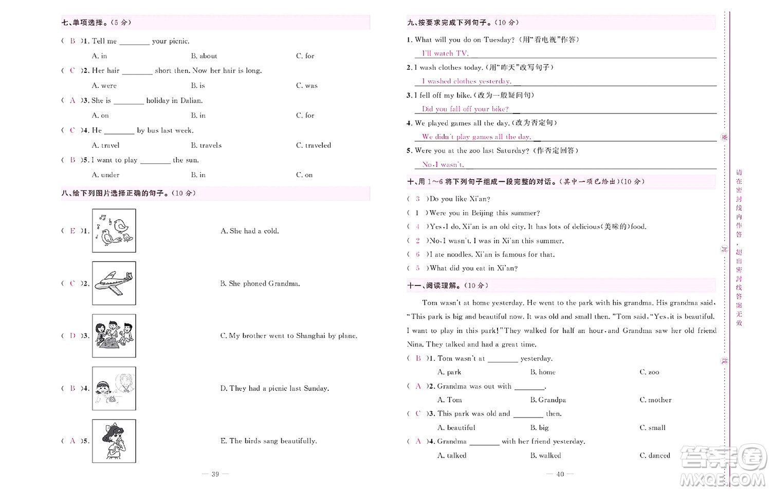 北京聯(lián)合出版社公司2022狀元新期末英語四年級下WY外研版答案