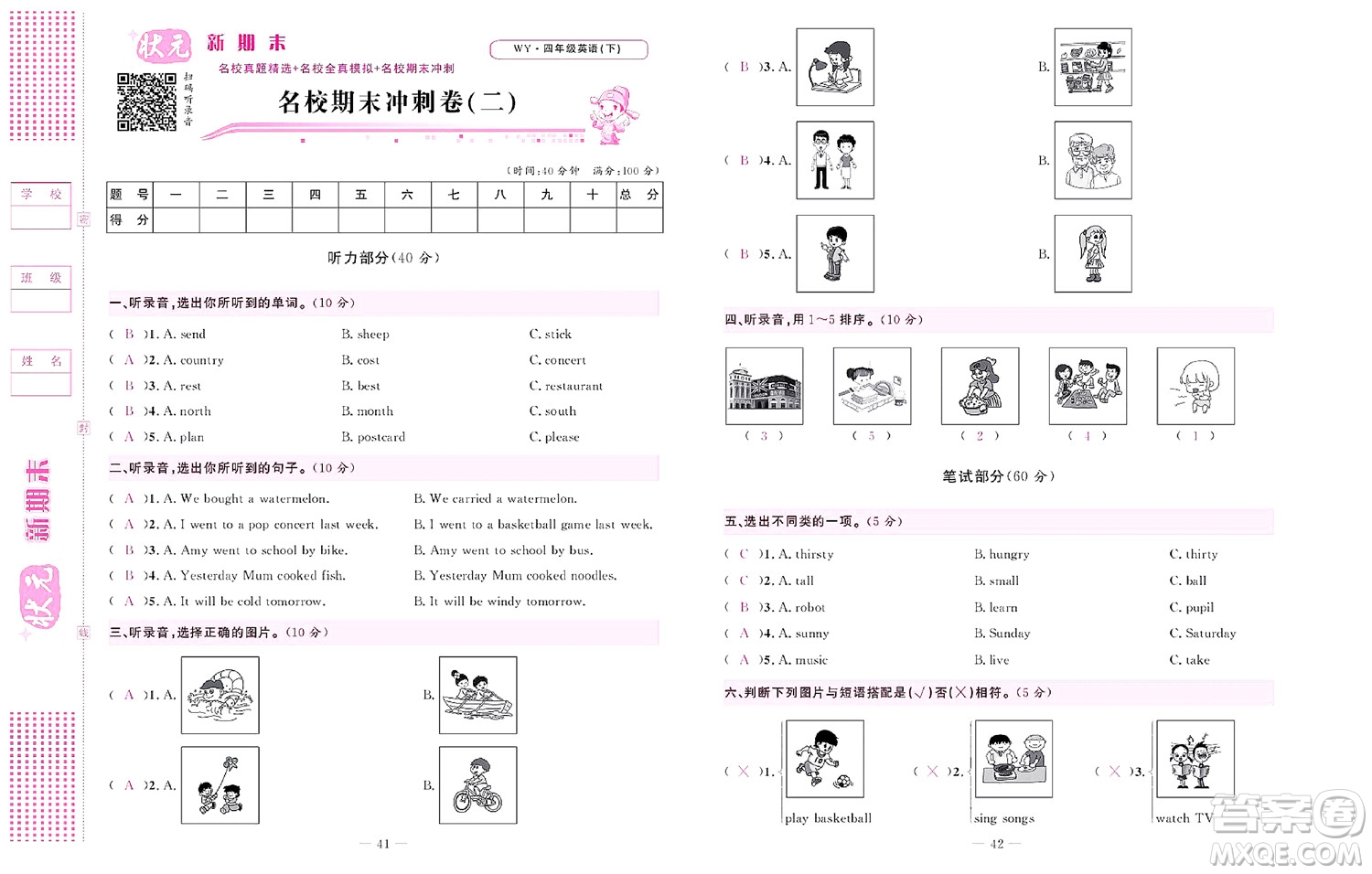 北京聯(lián)合出版社公司2022狀元新期末英語四年級下WY外研版答案