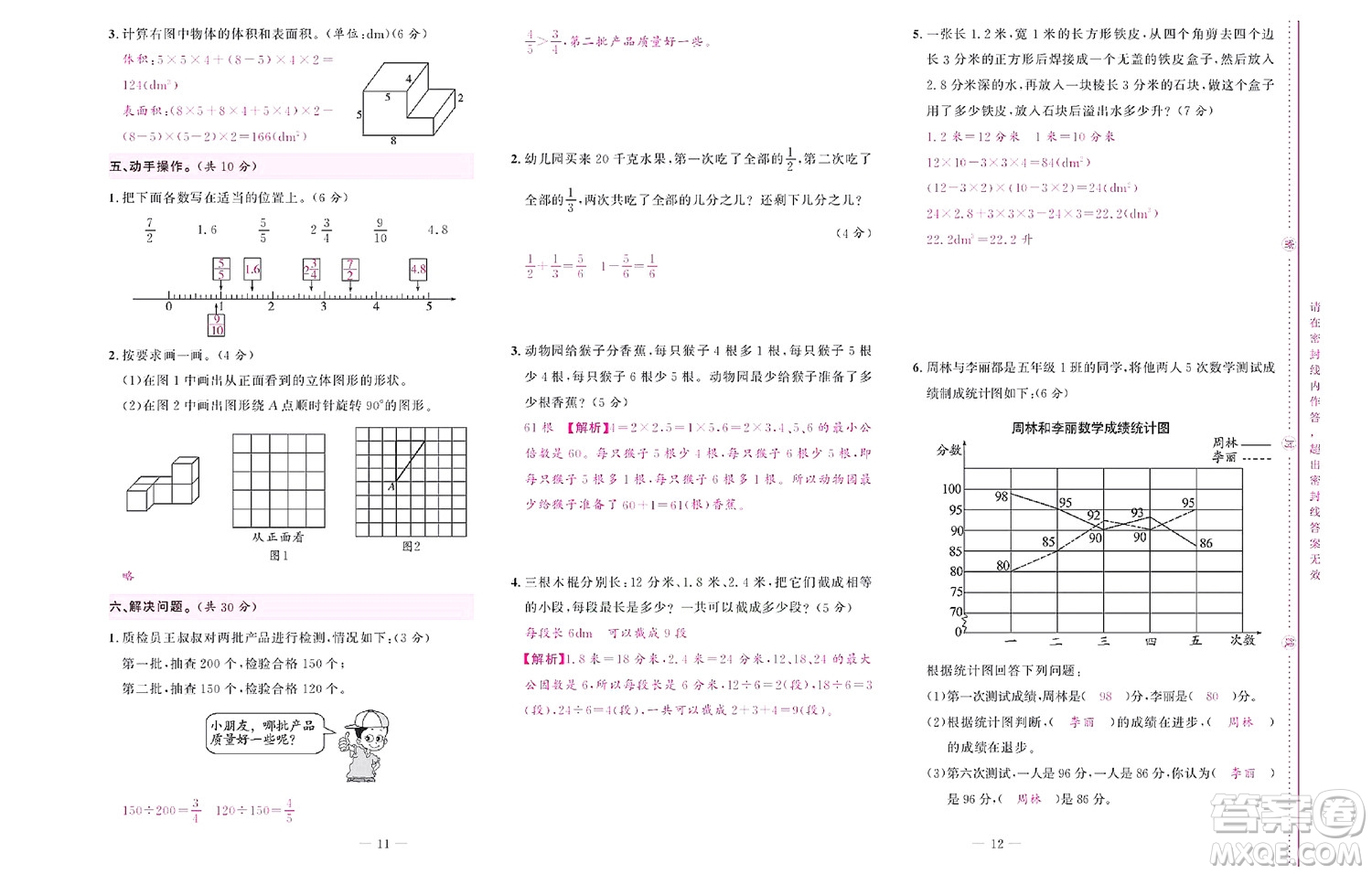 北京聯(lián)合出版社公司2022狀元新期末數(shù)學(xué)五年級(jí)下RJ人教版答案