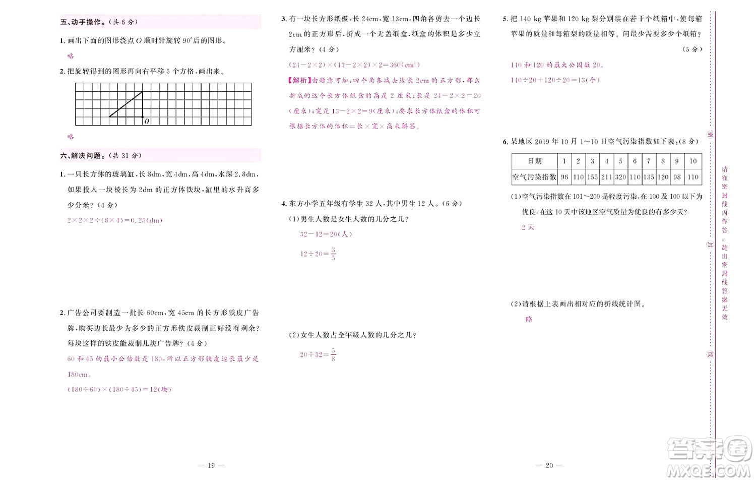 北京聯(lián)合出版社公司2022狀元新期末數(shù)學(xué)五年級(jí)下RJ人教版答案