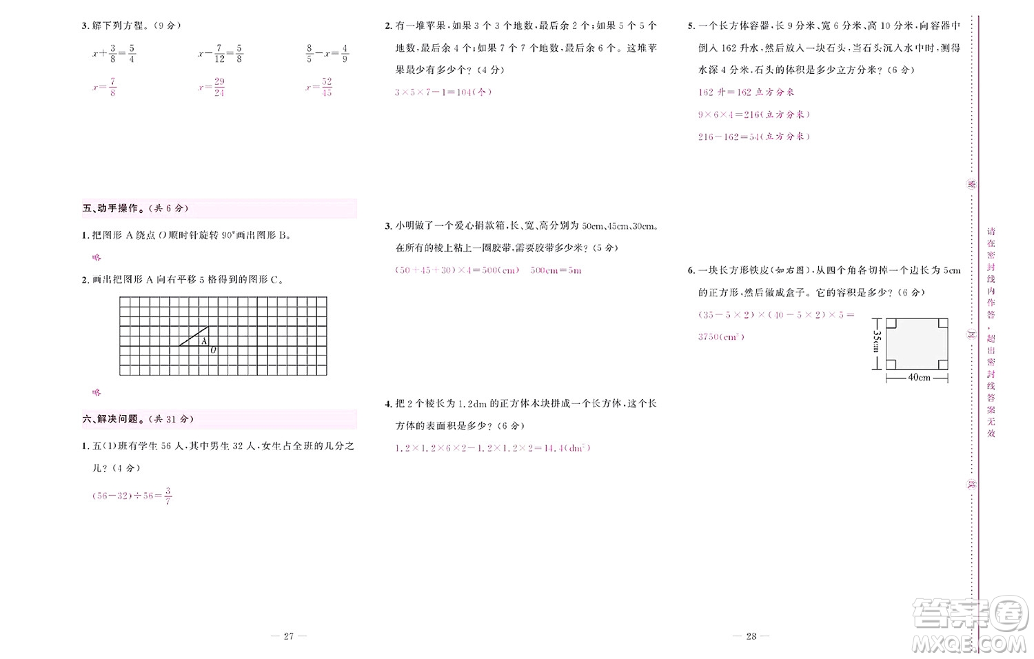 北京聯(lián)合出版社公司2022狀元新期末數(shù)學(xué)五年級(jí)下RJ人教版答案